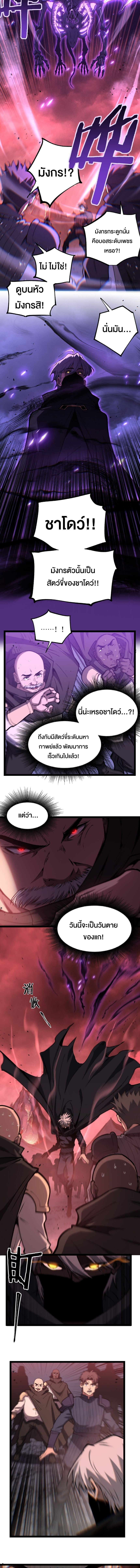 God-level Assassin, I Am the Shadow นักฆ่าระดับเทพ ข้าคือเงามืด ตอนที่ 89 page 4