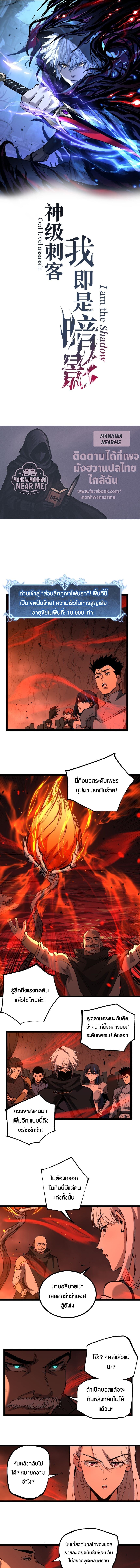 God-level Assassin, I Am the Shadow นักฆ่าระดับเทพ ข้าคือเงามืด ตอนที่ 90 page 0