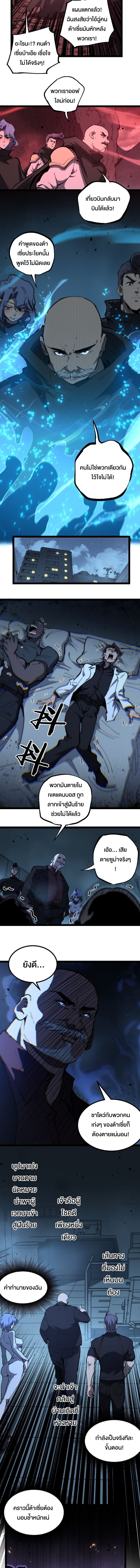 God-level Assassin, I Am the Shadow นักฆ่าระดับเทพ ข้าคือเงามืด ตอนที่ 90 page 5