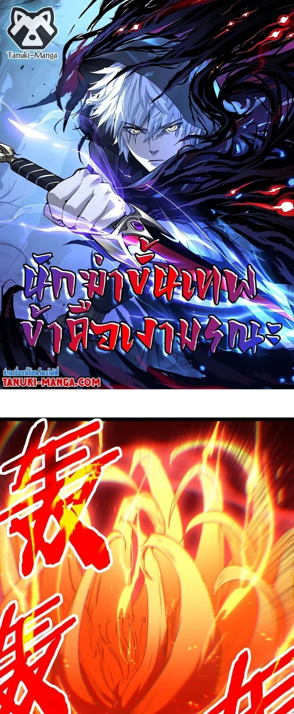 God-level Assassin, I Am the Shadow นักฆ่าระดับเทพ ข้าคือเงามืด ตอนที่ 91 page 0