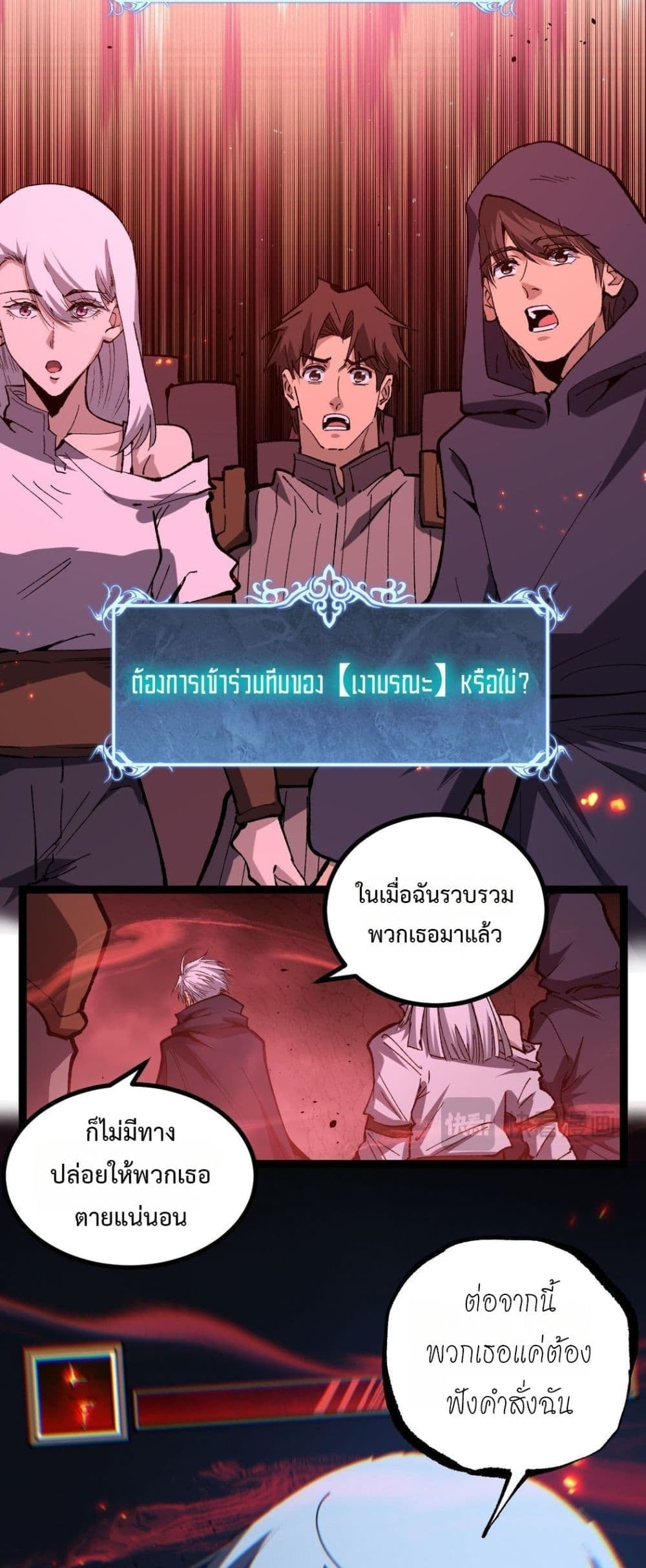 God-level Assassin, I Am the Shadow นักฆ่าระดับเทพ ข้าคือเงามืด ตอนที่ 91 page 3