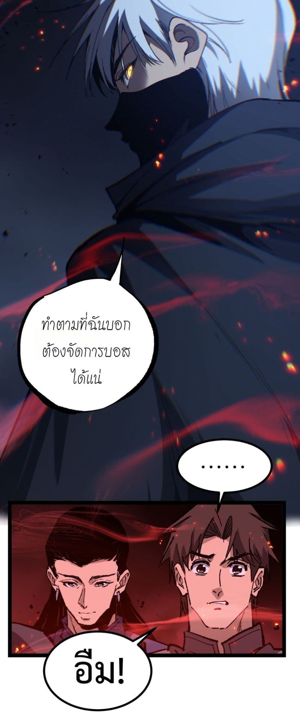 God-level Assassin, I Am the Shadow นักฆ่าระดับเทพ ข้าคือเงามืด ตอนที่ 91 page 4