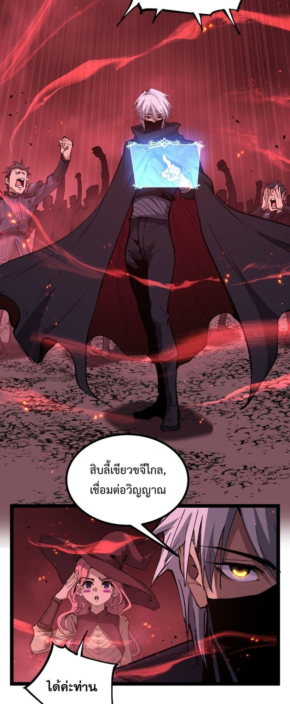God-level Assassin, I Am the Shadow นักฆ่าระดับเทพ ข้าคือเงามืด ตอนที่ 91 page 6