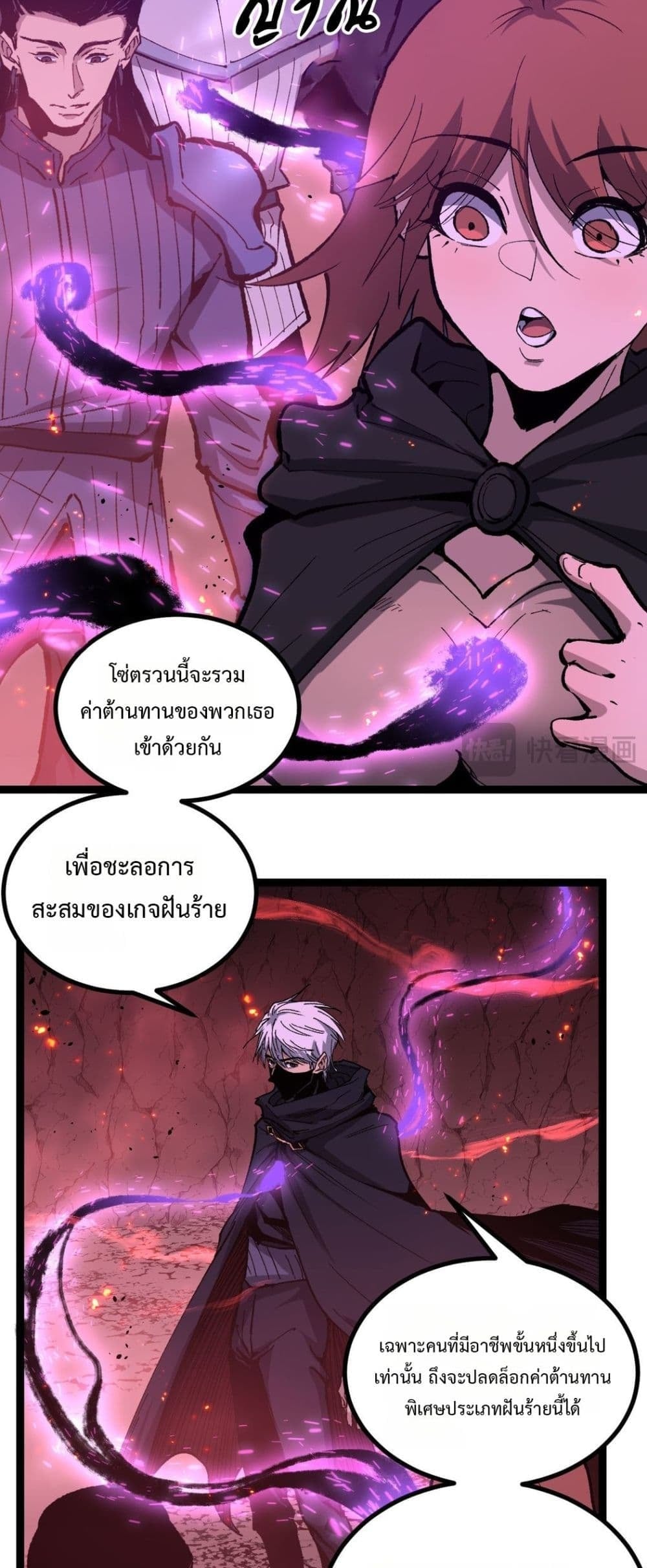 God-level Assassin, I Am the Shadow นักฆ่าระดับเทพ ข้าคือเงามืด ตอนที่ 91 page 8