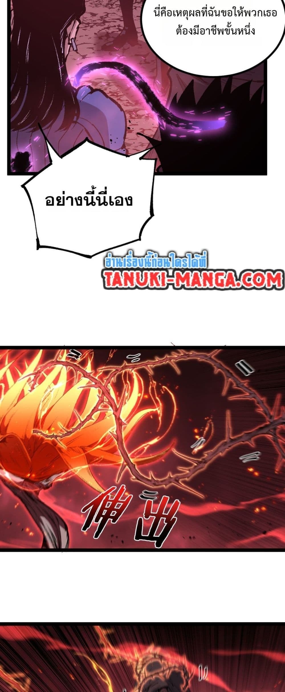 God-level Assassin, I Am the Shadow นักฆ่าระดับเทพ ข้าคือเงามืด ตอนที่ 91 page 9