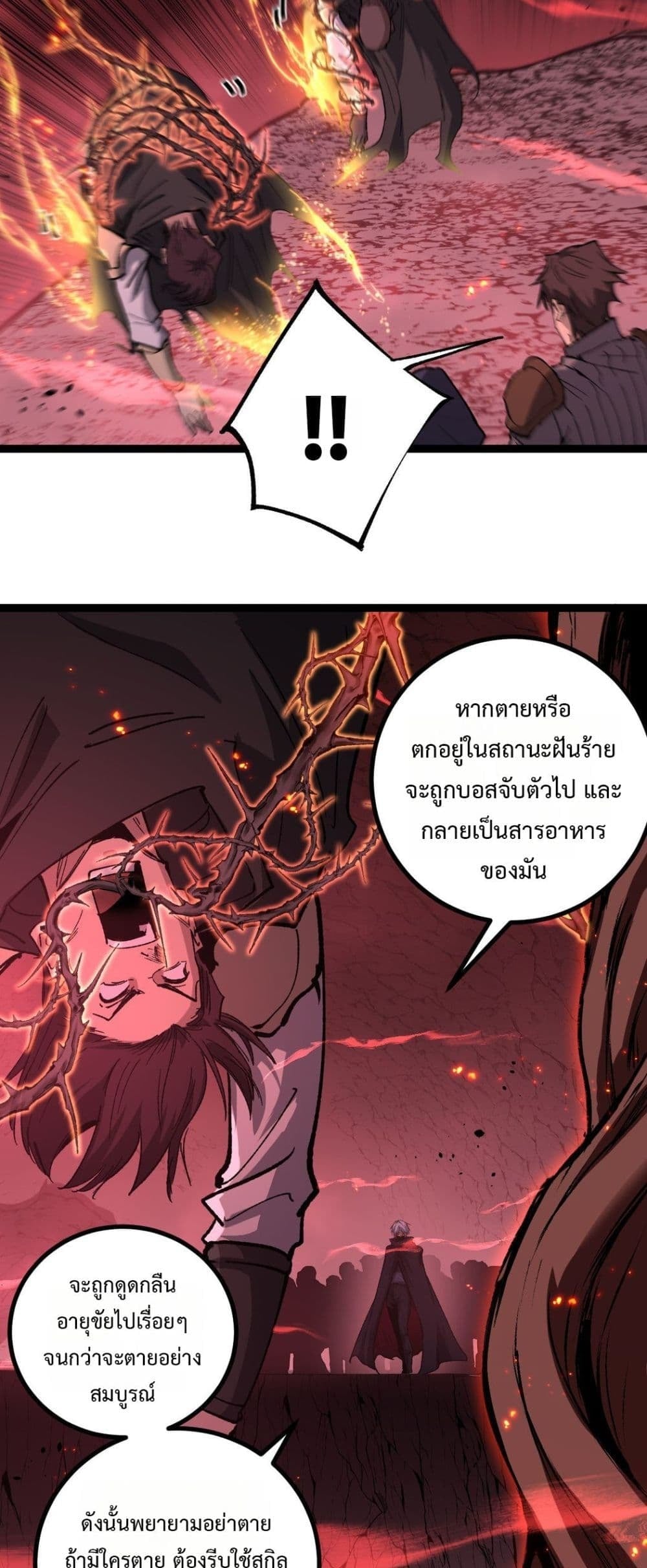 God-level Assassin, I Am the Shadow นักฆ่าระดับเทพ ข้าคือเงามืด ตอนที่ 91 page 10