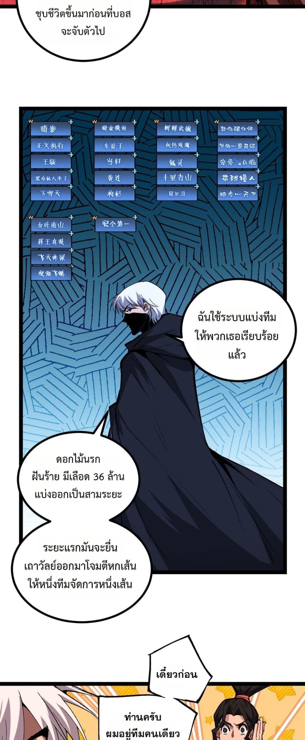 God-level Assassin, I Am the Shadow นักฆ่าระดับเทพ ข้าคือเงามืด ตอนที่ 91 page 11