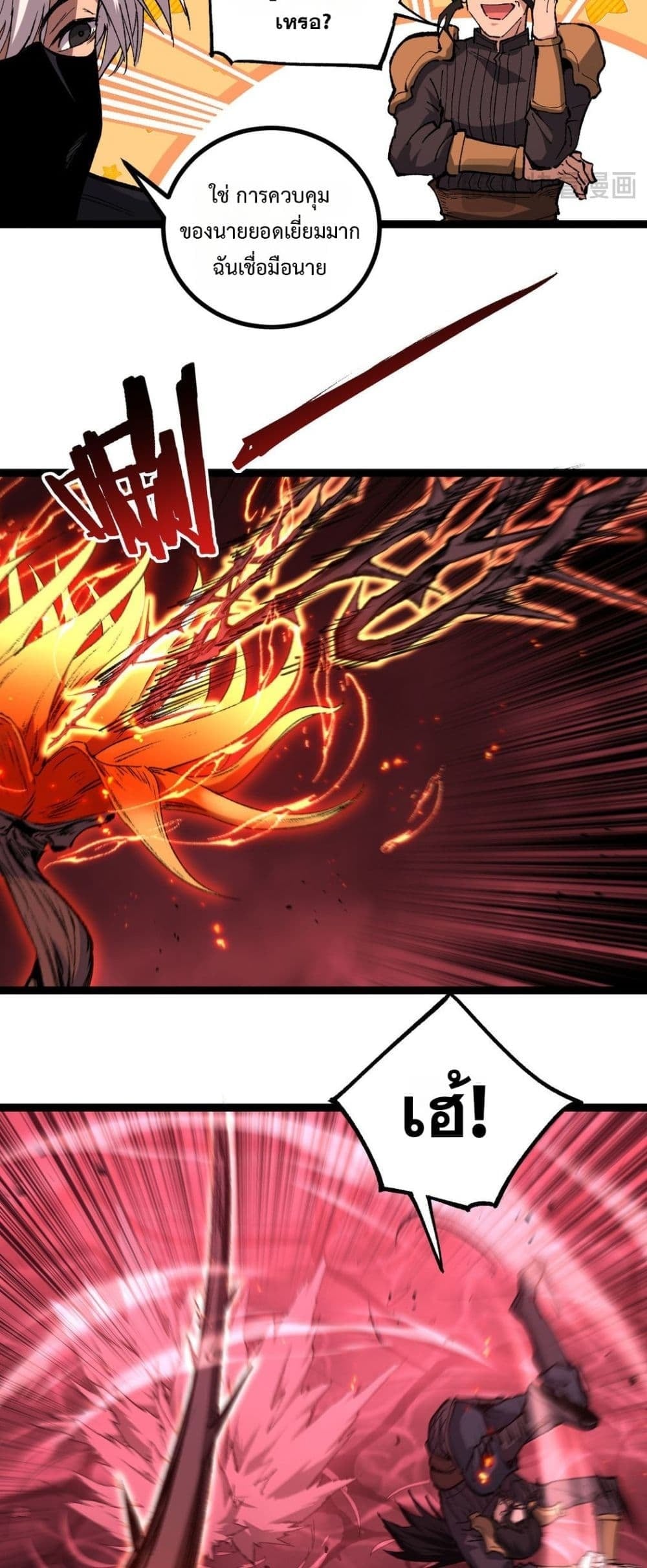 God-level Assassin, I Am the Shadow นักฆ่าระดับเทพ ข้าคือเงามืด ตอนที่ 91 page 12