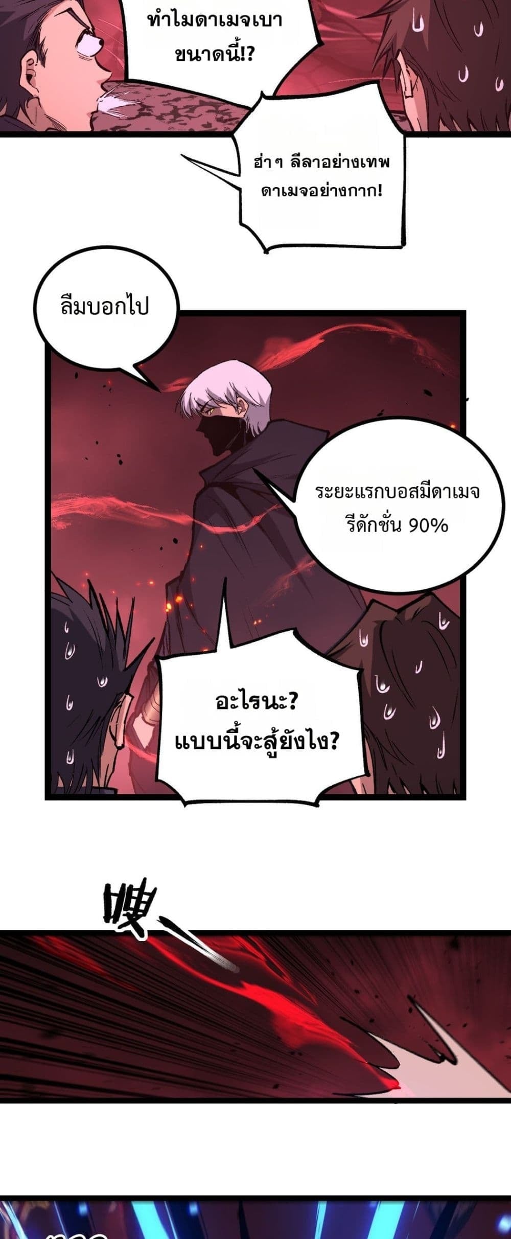 God-level Assassin, I Am the Shadow นักฆ่าระดับเทพ ข้าคือเงามืด ตอนที่ 91 page 14