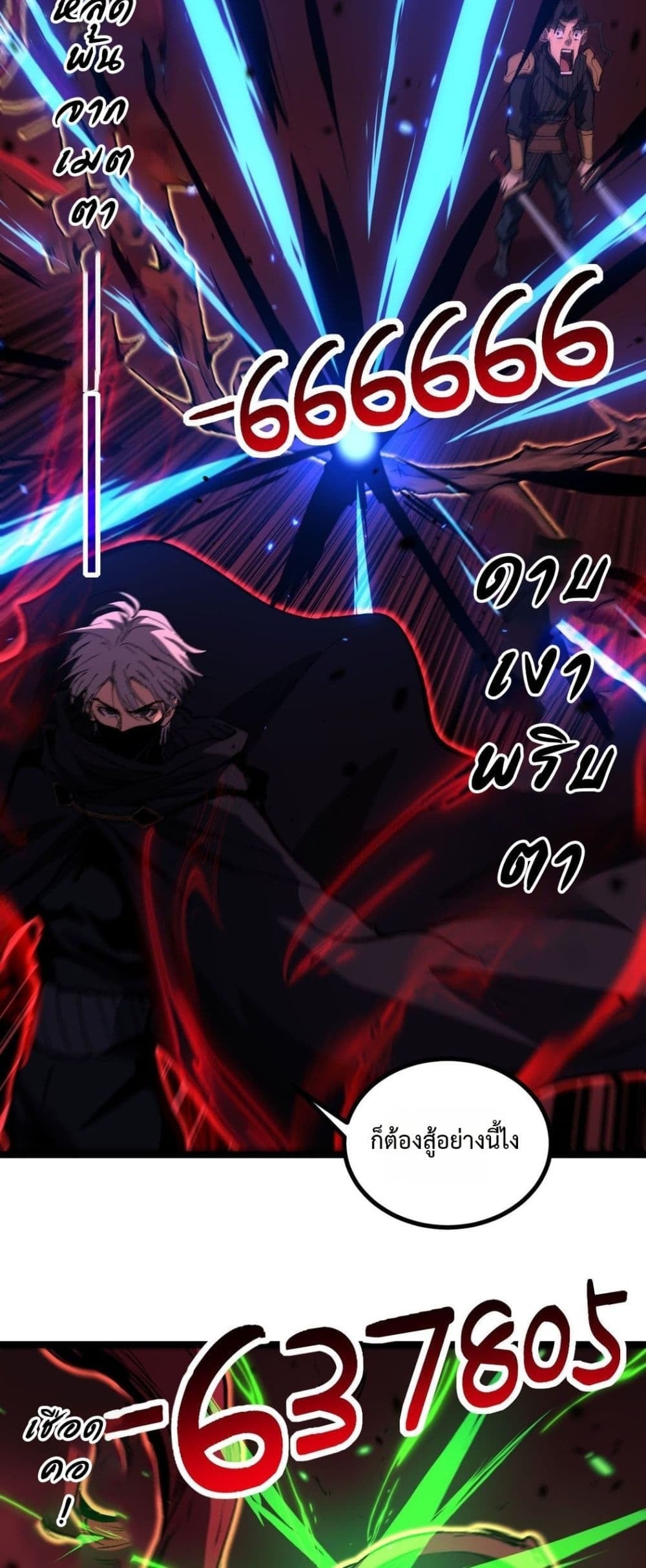 God-level Assassin, I Am the Shadow นักฆ่าระดับเทพ ข้าคือเงามืด ตอนที่ 91 page 15