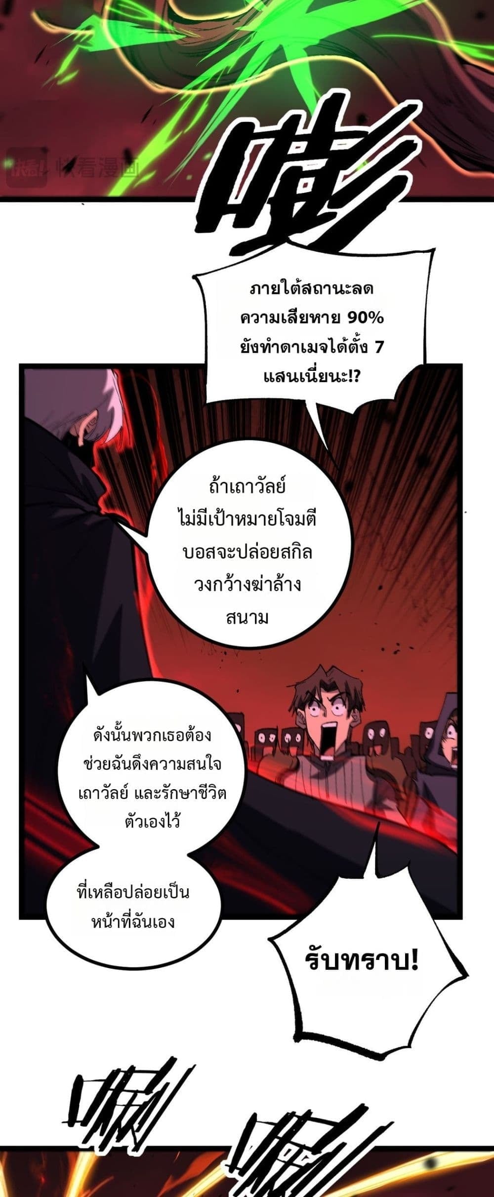 God-level Assassin, I Am the Shadow นักฆ่าระดับเทพ ข้าคือเงามืด ตอนที่ 91 page 16
