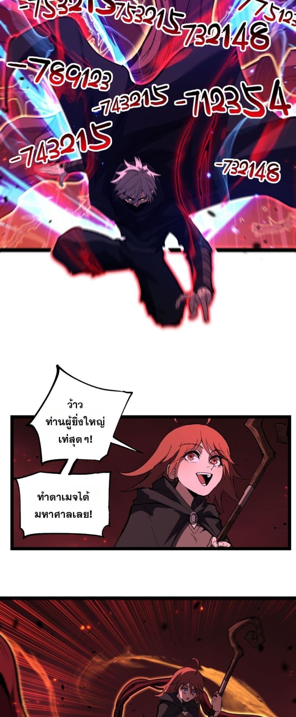 God-level Assassin, I Am the Shadow นักฆ่าระดับเทพ ข้าคือเงามืด ตอนที่ 91 page 19