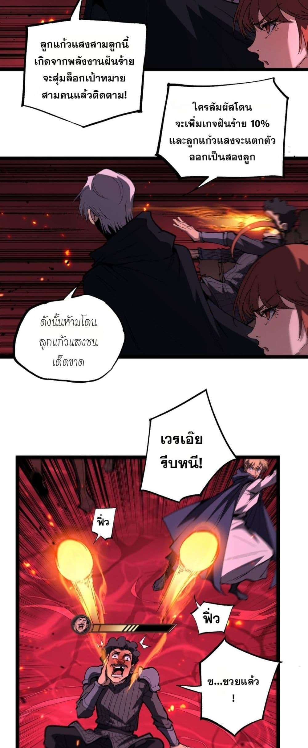 God-level Assassin, I Am the Shadow นักฆ่าระดับเทพ ข้าคือเงามืด ตอนที่ 91 page 26