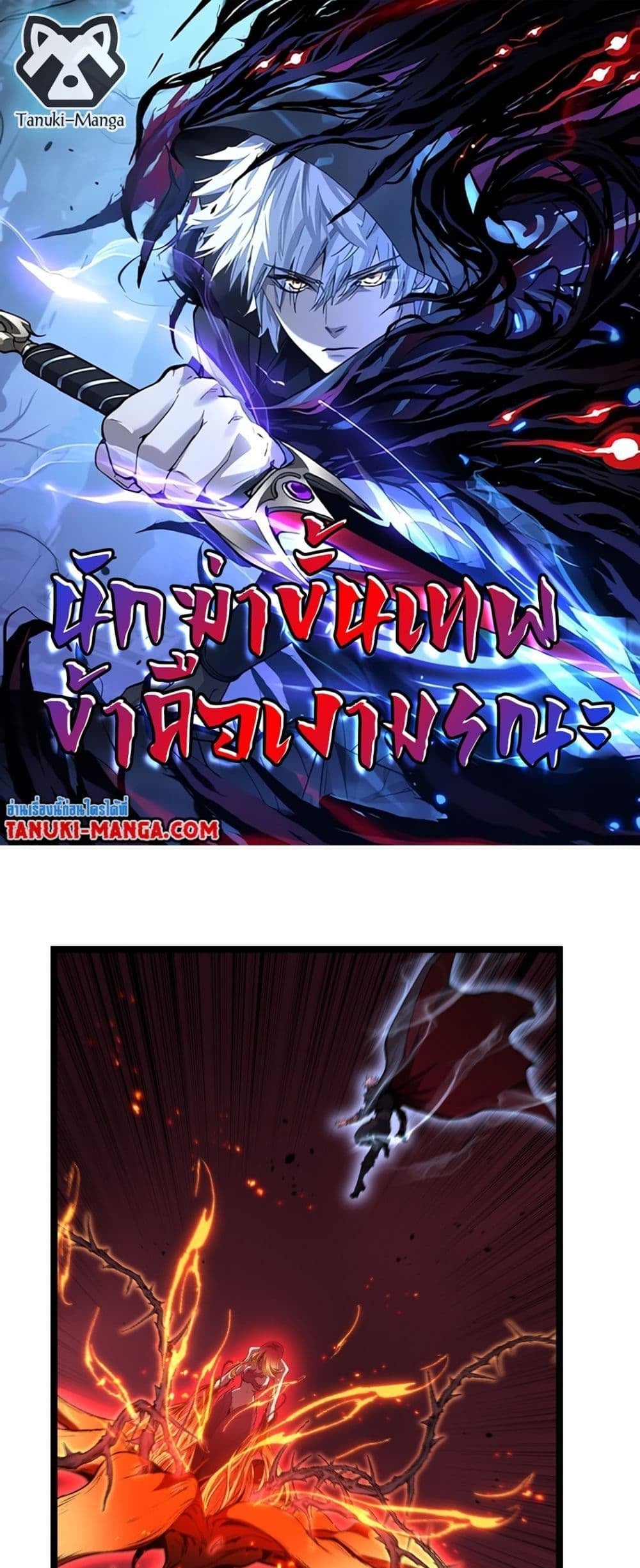 God-level Assassin, I Am the Shadow นักฆ่าระดับเทพ ข้าคือเงามืด ตอนที่ 92 page 0