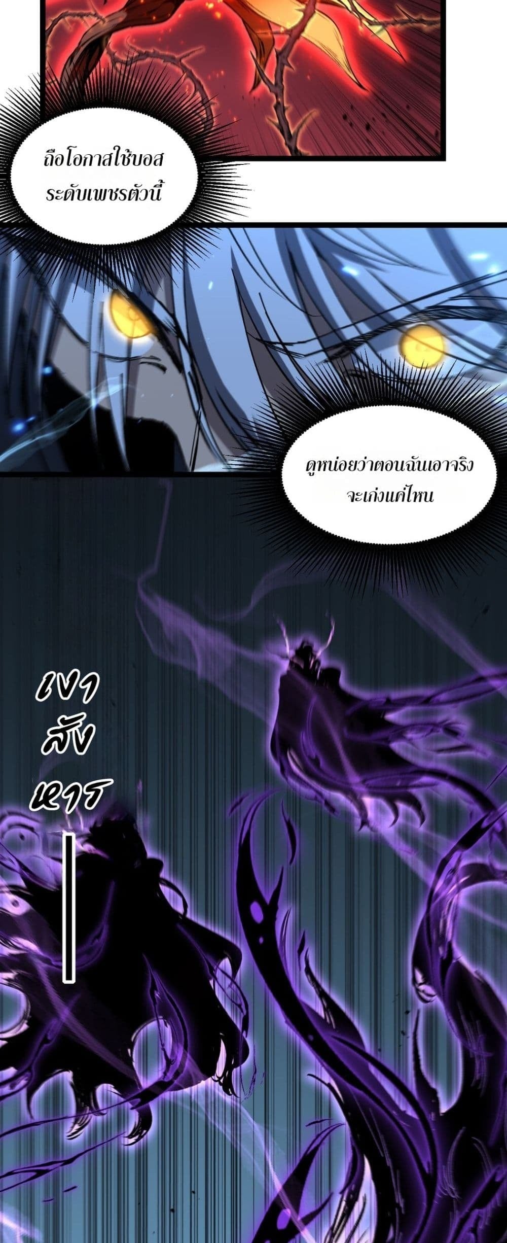 God-level Assassin, I Am the Shadow นักฆ่าระดับเทพ ข้าคือเงามืด ตอนที่ 92 page 1