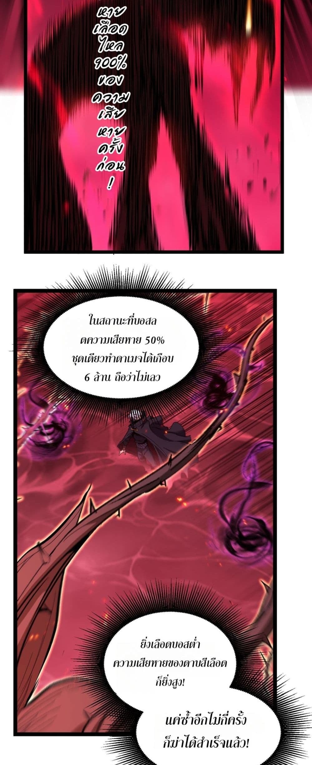 God-level Assassin, I Am the Shadow นักฆ่าระดับเทพ ข้าคือเงามืด ตอนที่ 92 page 5