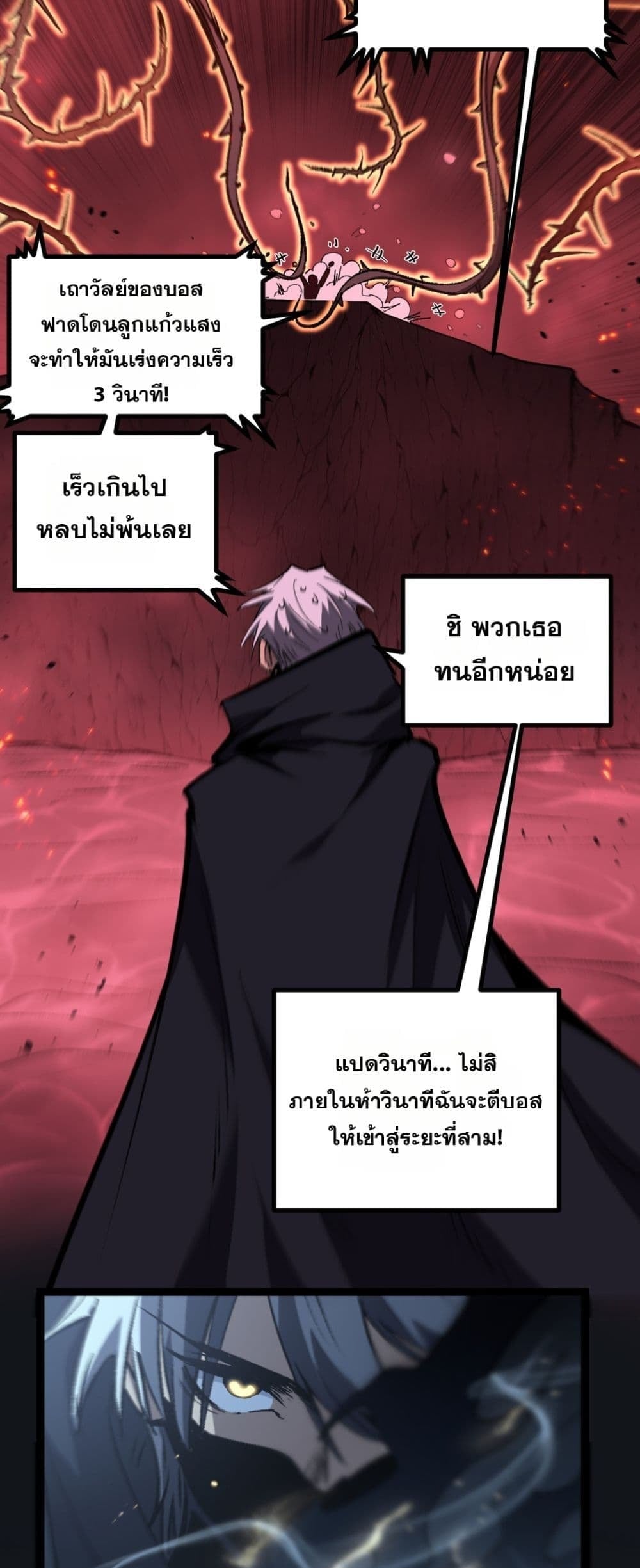 God-level Assassin, I Am the Shadow นักฆ่าระดับเทพ ข้าคือเงามืด ตอนที่ 92 page 8