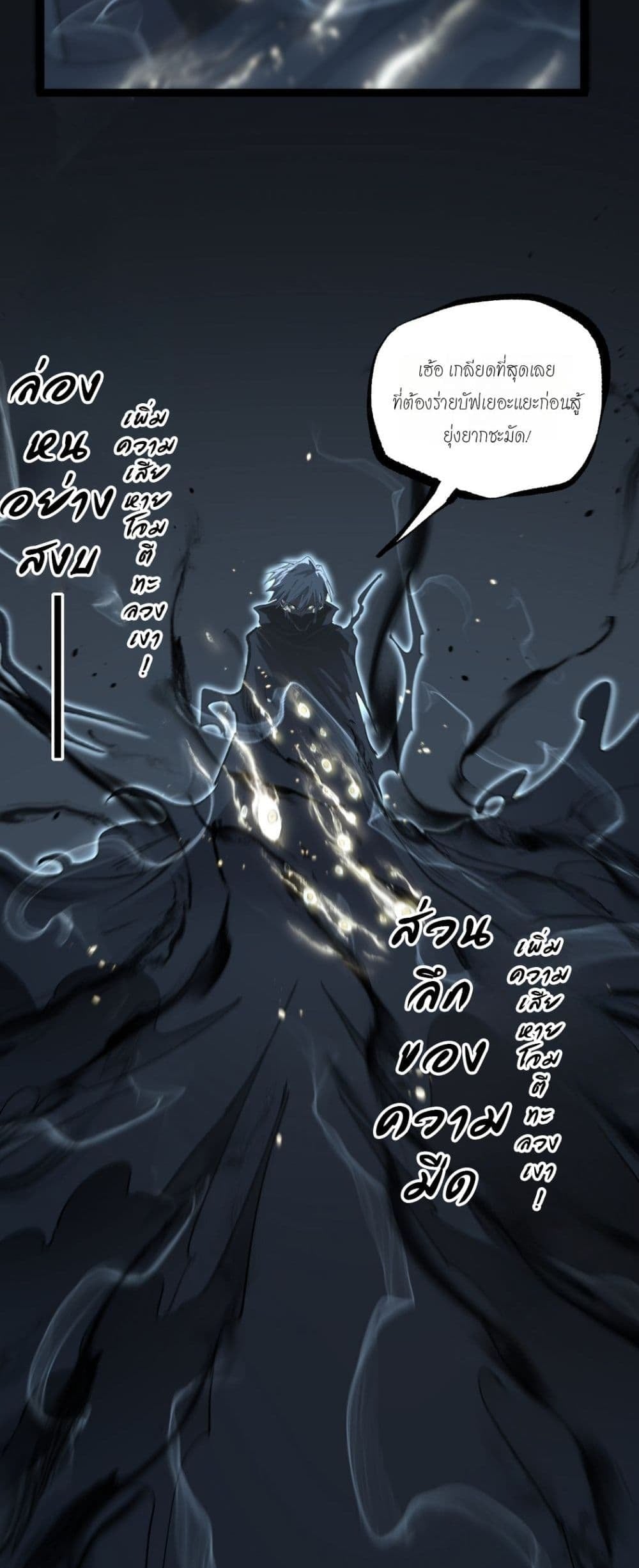 God-level Assassin, I Am the Shadow นักฆ่าระดับเทพ ข้าคือเงามืด ตอนที่ 92 page 9
