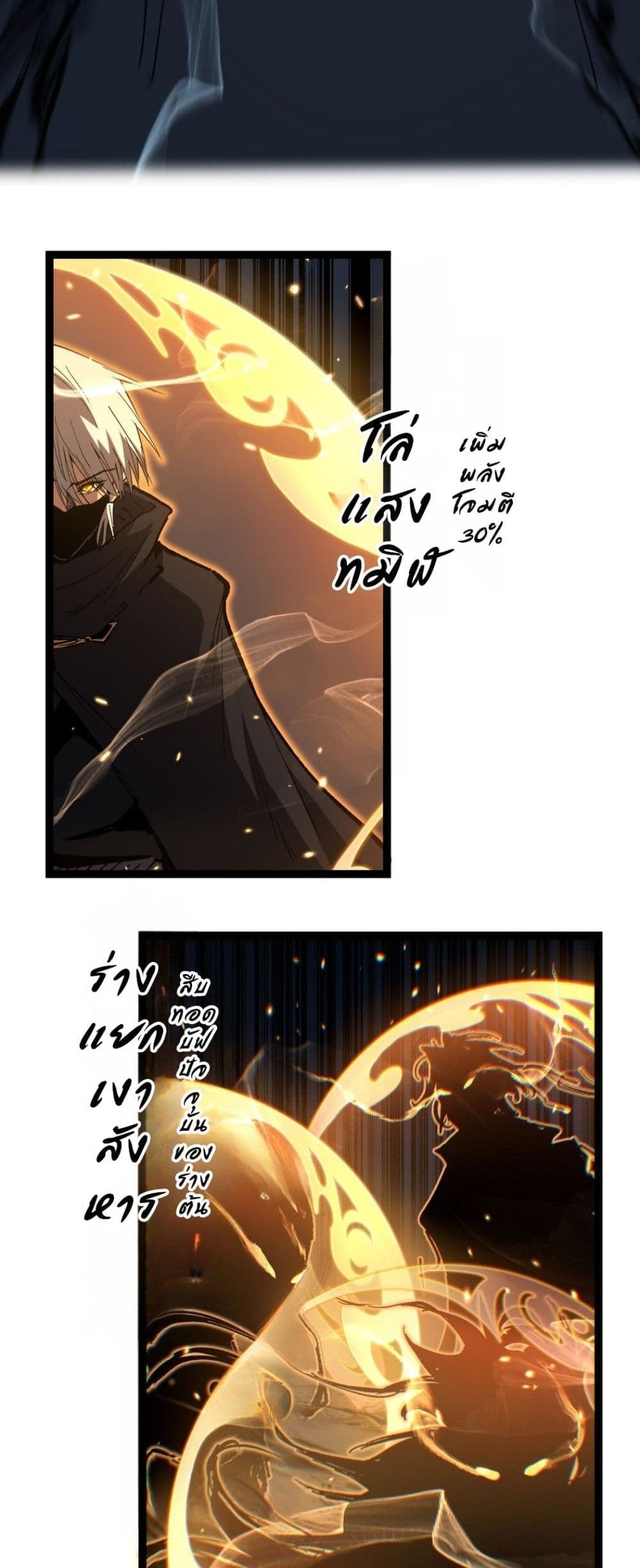God-level Assassin, I Am the Shadow นักฆ่าระดับเทพ ข้าคือเงามืด ตอนที่ 92 page 10