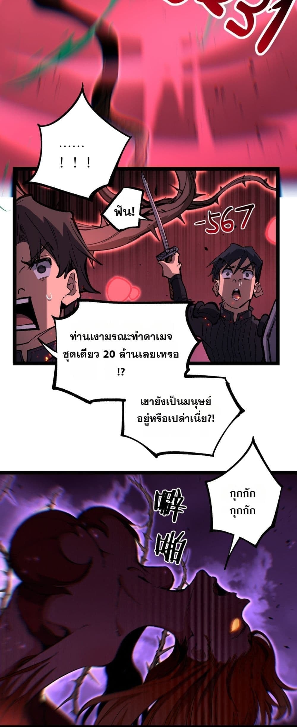 God-level Assassin, I Am the Shadow นักฆ่าระดับเทพ ข้าคือเงามืด ตอนที่ 92 page 16