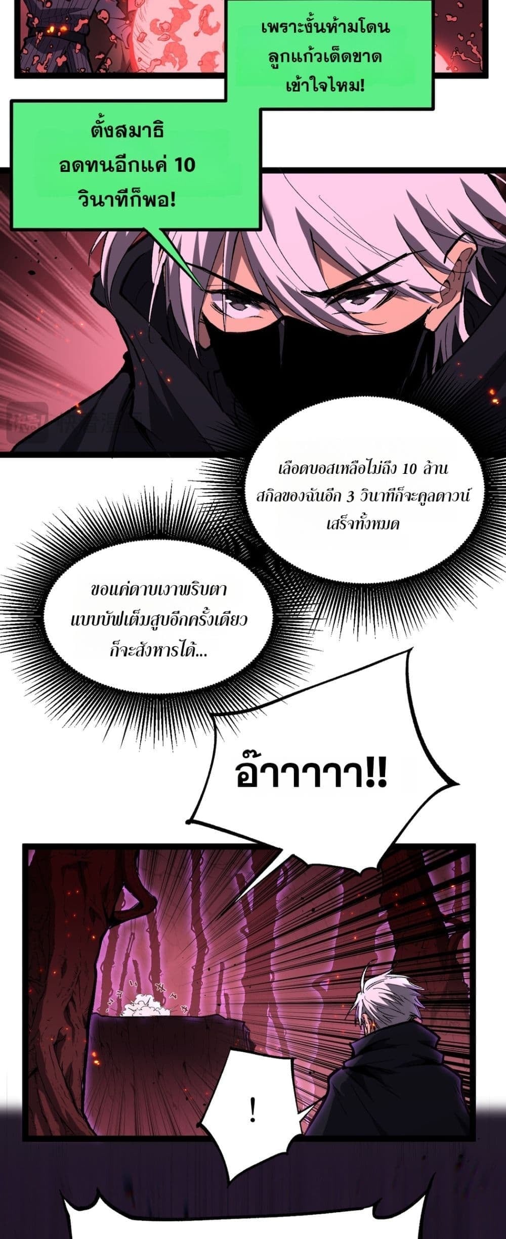 God-level Assassin, I Am the Shadow นักฆ่าระดับเทพ ข้าคือเงามืด ตอนที่ 92 page 22