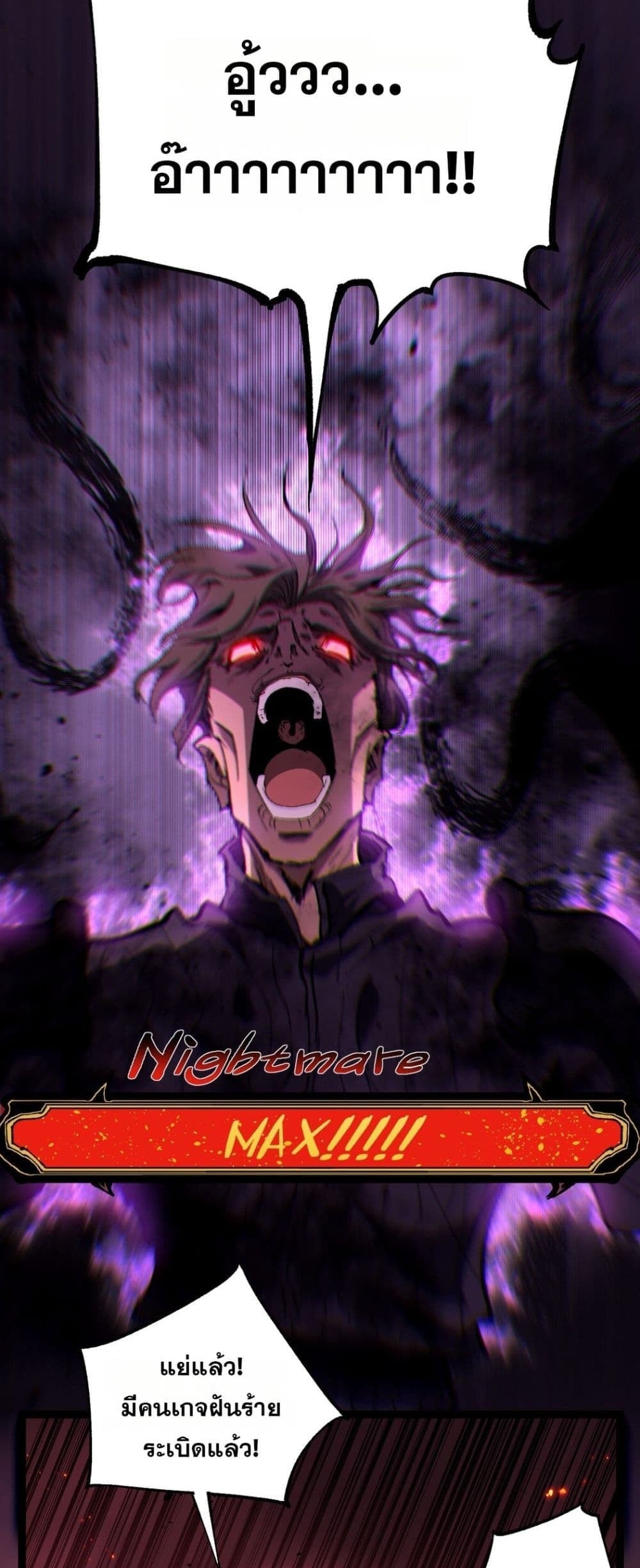 God-level Assassin, I Am the Shadow นักฆ่าระดับเทพ ข้าคือเงามืด ตอนที่ 92 page 23