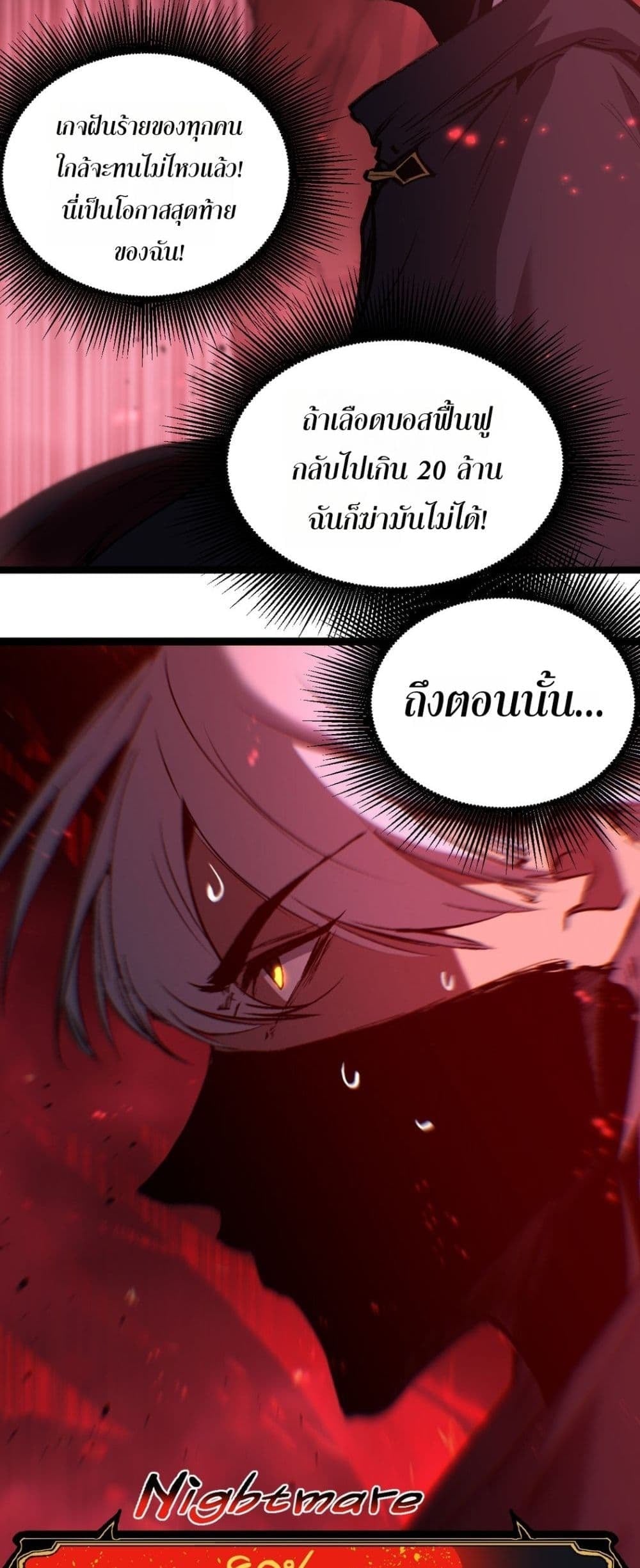 God-level Assassin, I Am the Shadow นักฆ่าระดับเทพ ข้าคือเงามืด ตอนที่ 92 page 28
