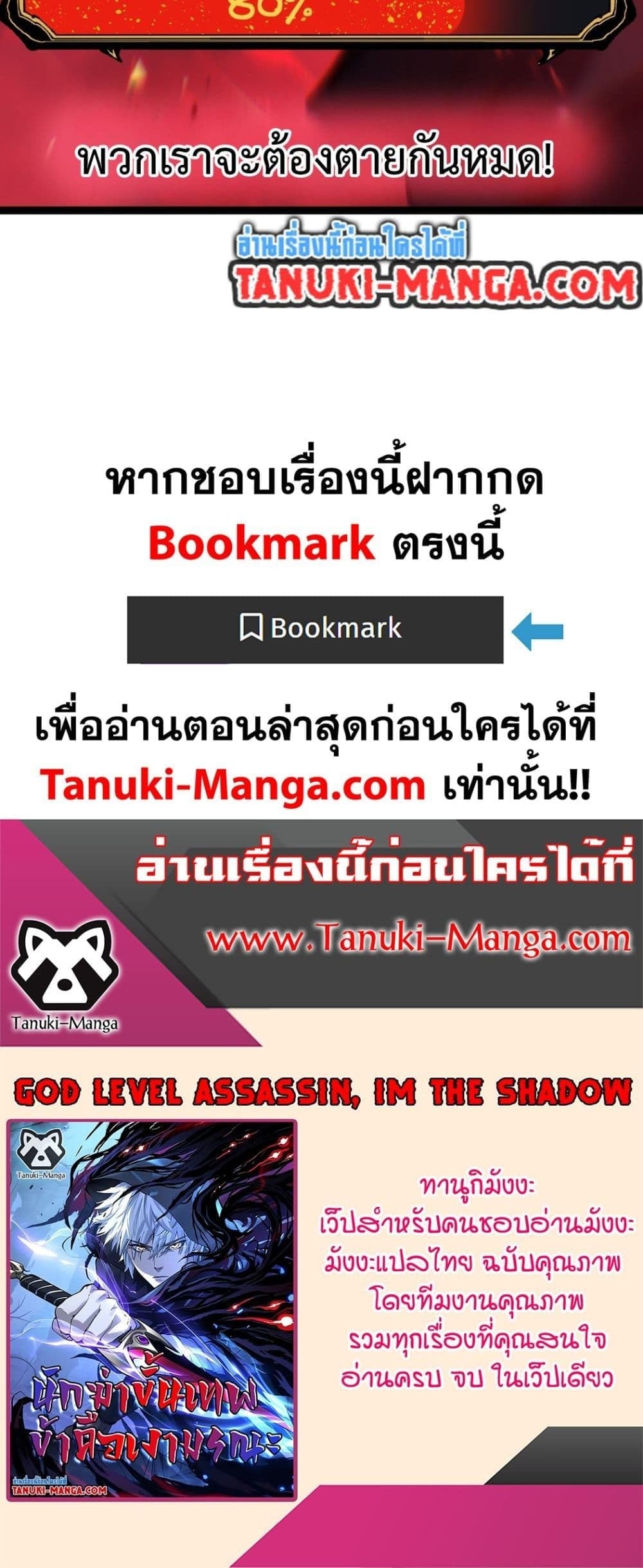 God-level Assassin, I Am the Shadow นักฆ่าระดับเทพ ข้าคือเงามืด ตอนที่ 92 page 29