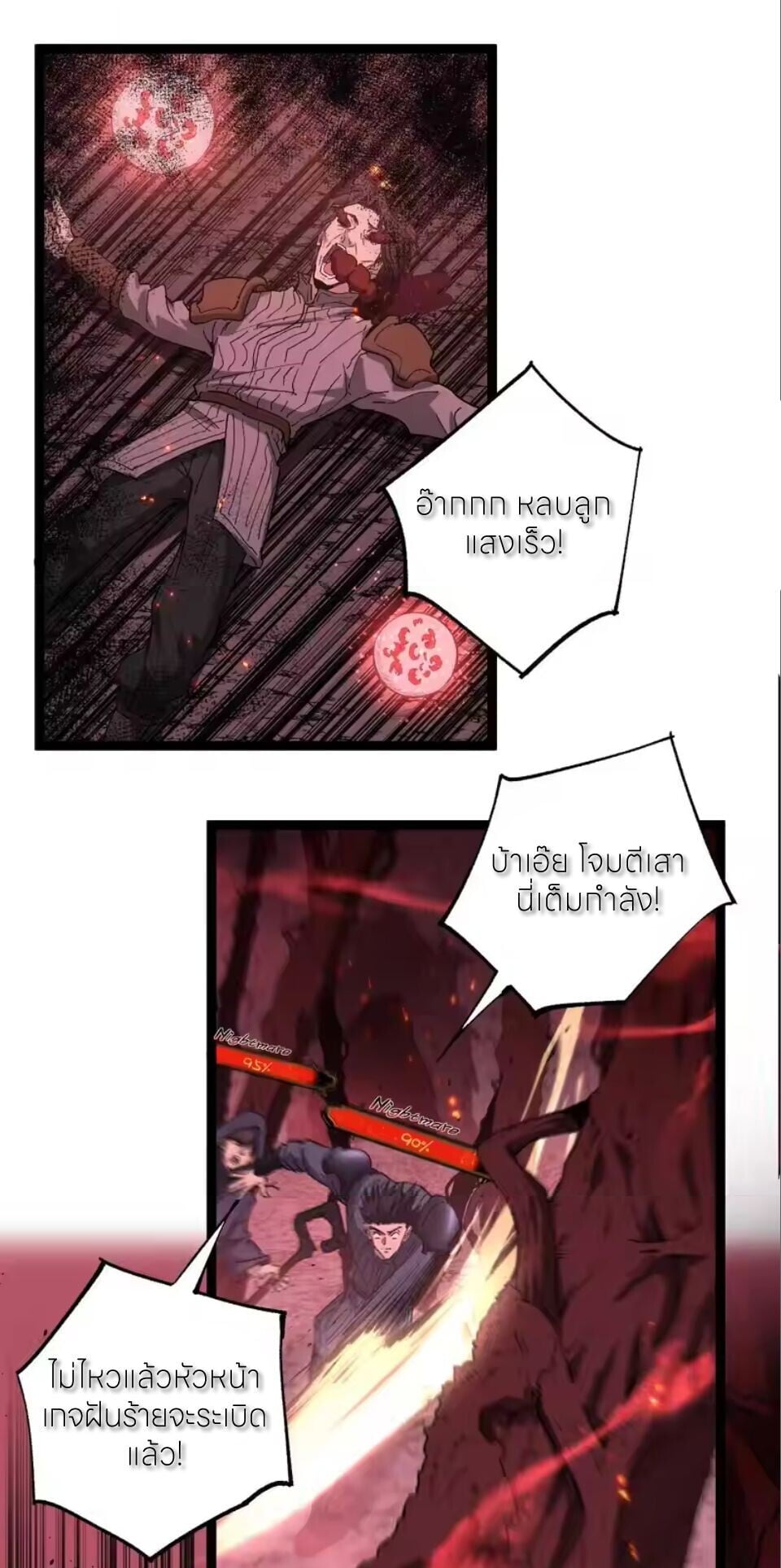 God-level Assassin, I Am the Shadow นักฆ่าระดับเทพ ข้าคือเงามืด ตอนที่ 93 page 0