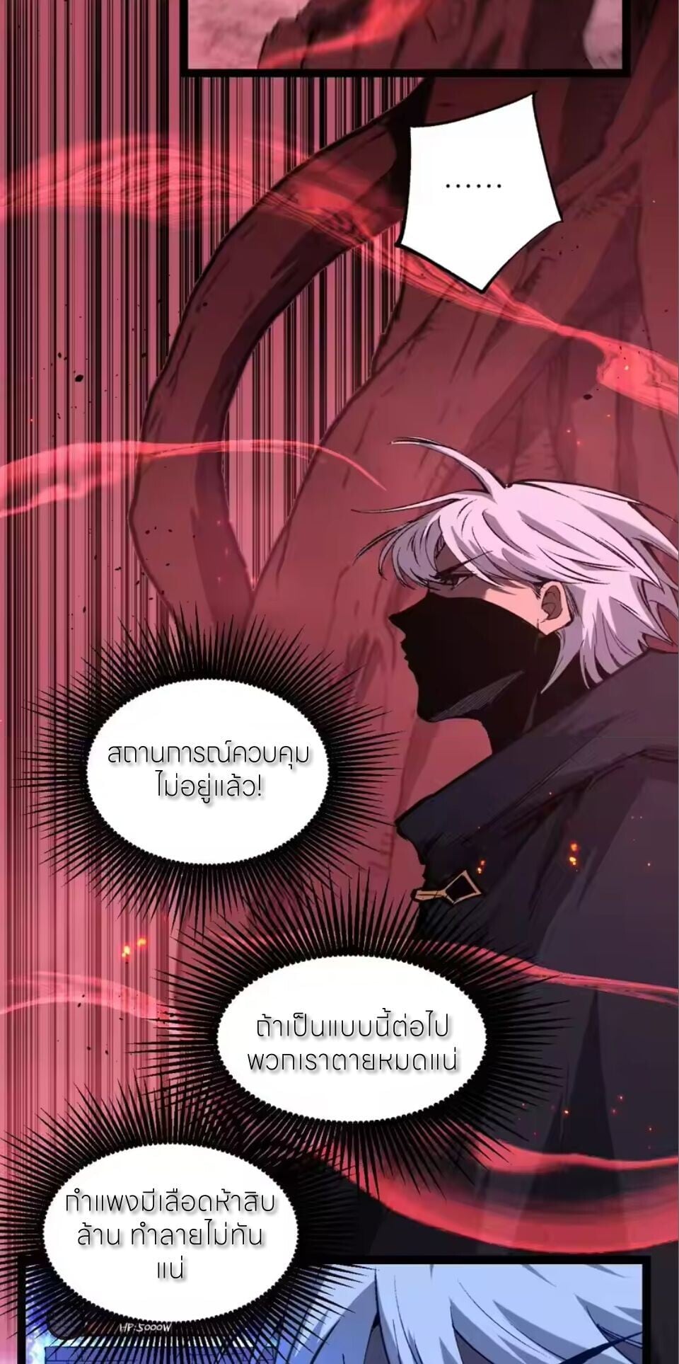 God-level Assassin, I Am the Shadow นักฆ่าระดับเทพ ข้าคือเงามืด ตอนที่ 93 page 1