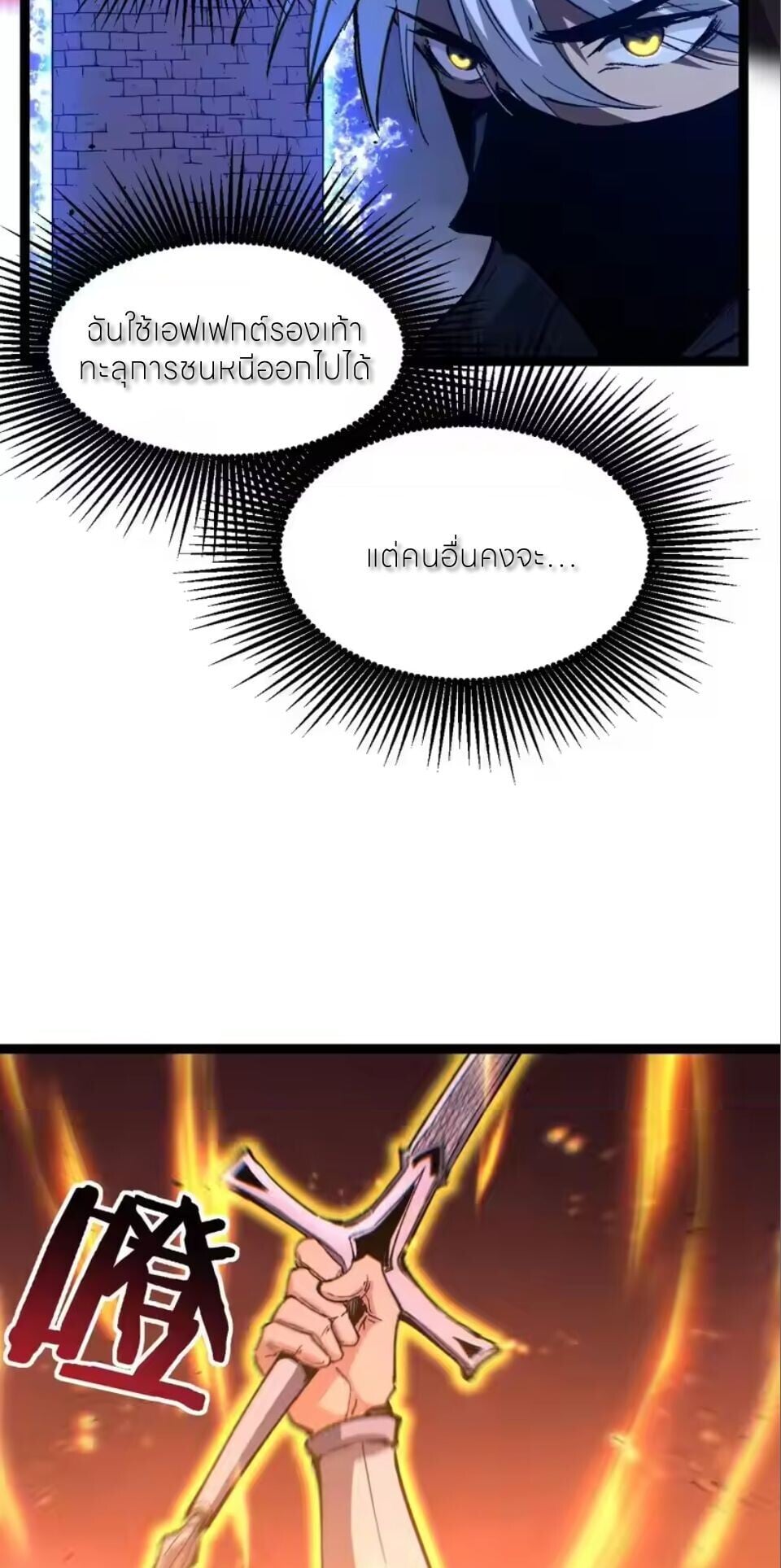 God-level Assassin, I Am the Shadow นักฆ่าระดับเทพ ข้าคือเงามืด ตอนที่ 93 page 2