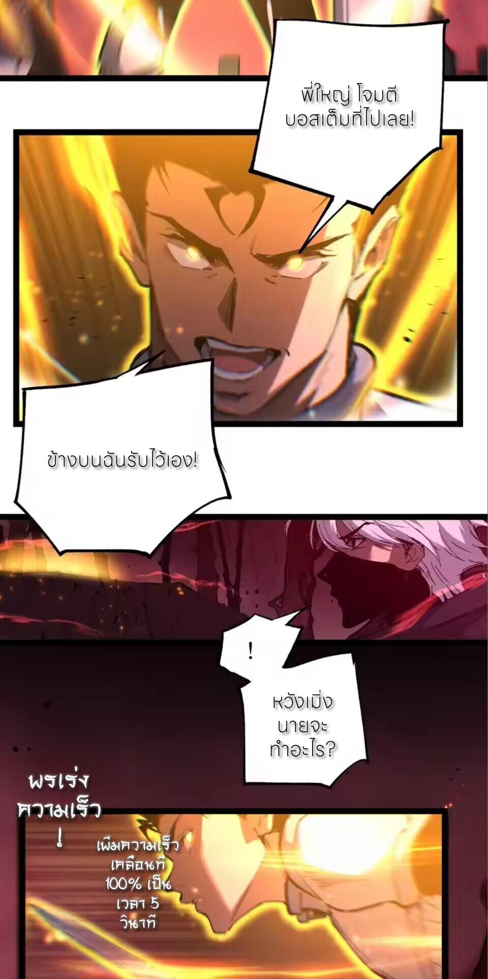 God-level Assassin, I Am the Shadow นักฆ่าระดับเทพ ข้าคือเงามืด ตอนที่ 93 page 4