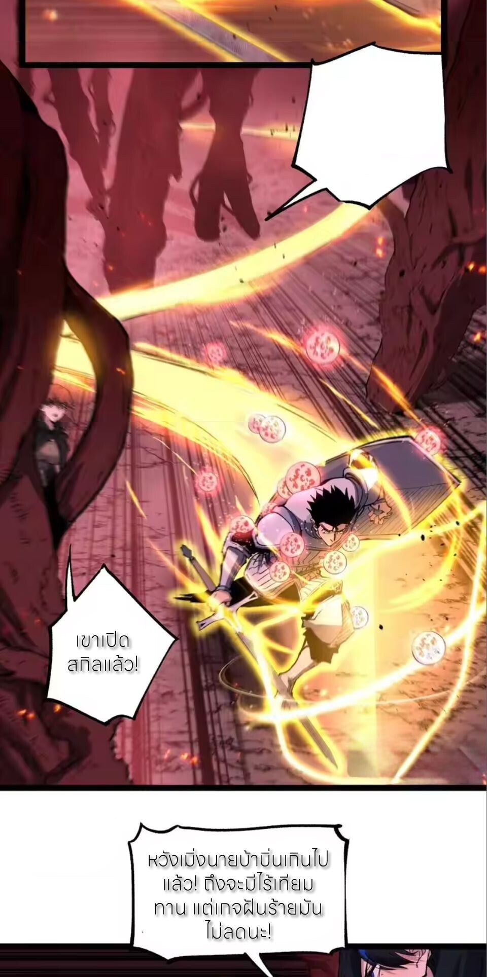 God-level Assassin, I Am the Shadow นักฆ่าระดับเทพ ข้าคือเงามืด ตอนที่ 93 page 5