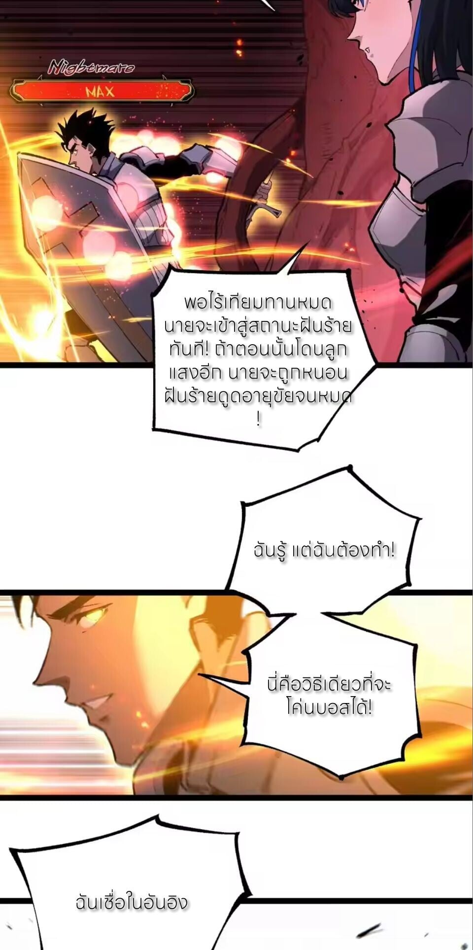 God-level Assassin, I Am the Shadow นักฆ่าระดับเทพ ข้าคือเงามืด ตอนที่ 93 page 6