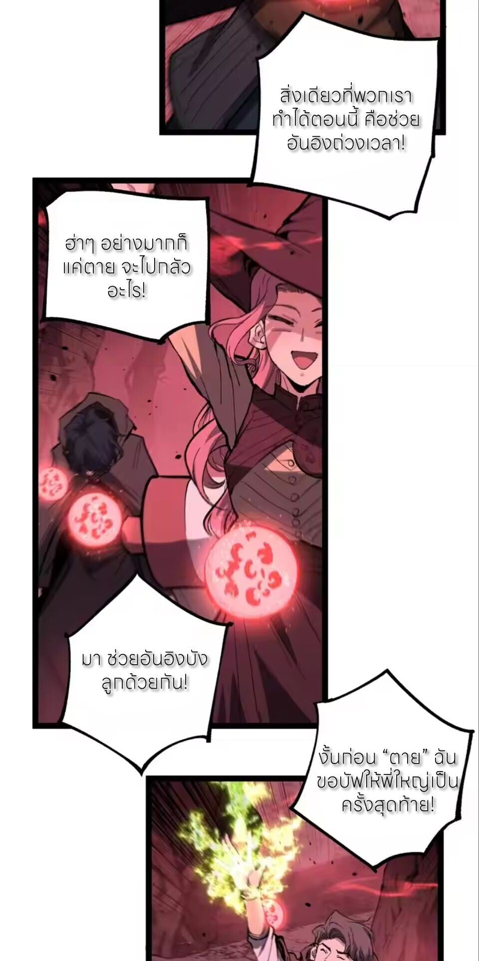 God-level Assassin, I Am the Shadow นักฆ่าระดับเทพ ข้าคือเงามืด ตอนที่ 93 page 14