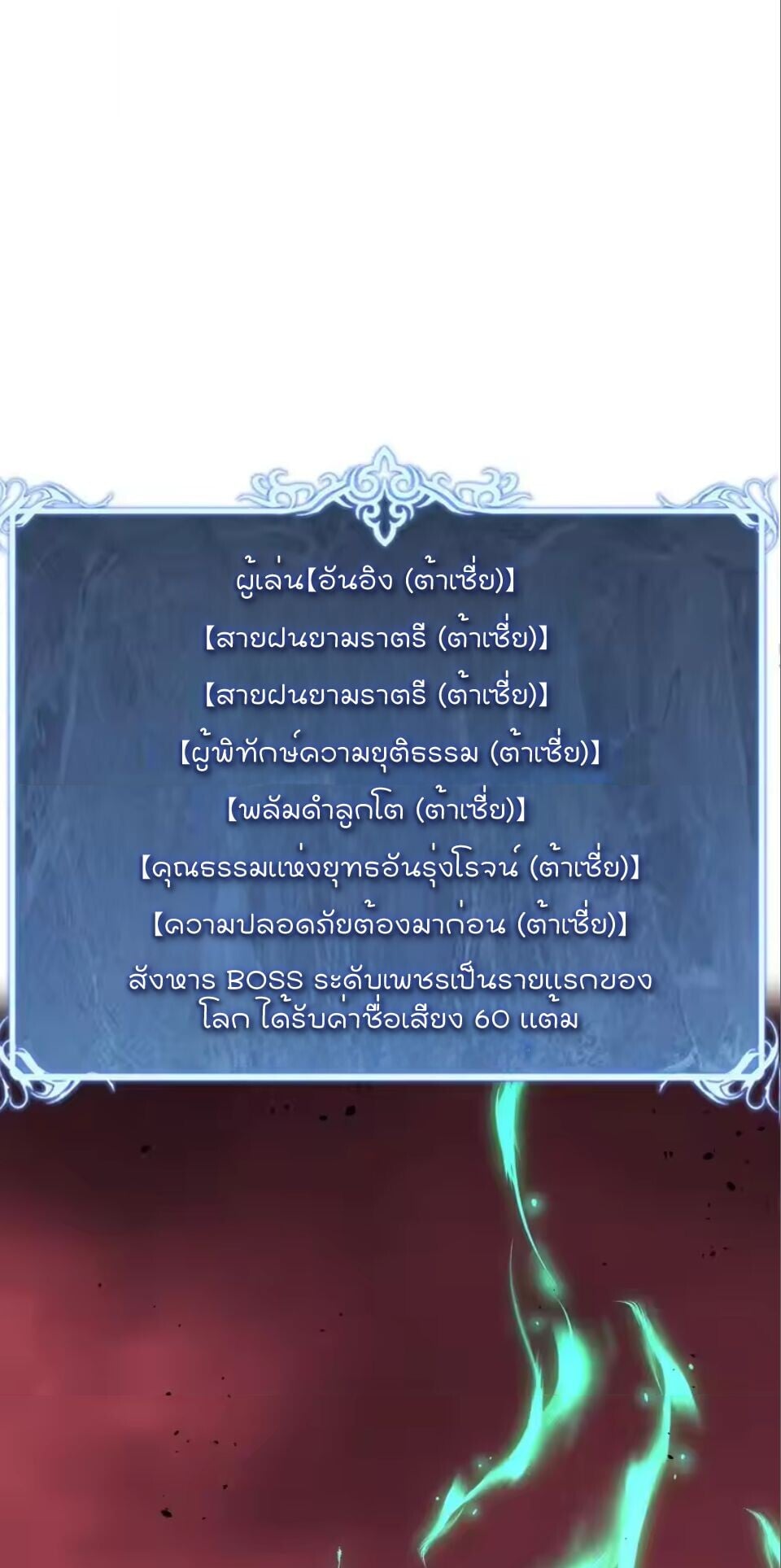 God-level Assassin, I Am the Shadow นักฆ่าระดับเทพ ข้าคือเงามืด ตอนที่ 93 page 31