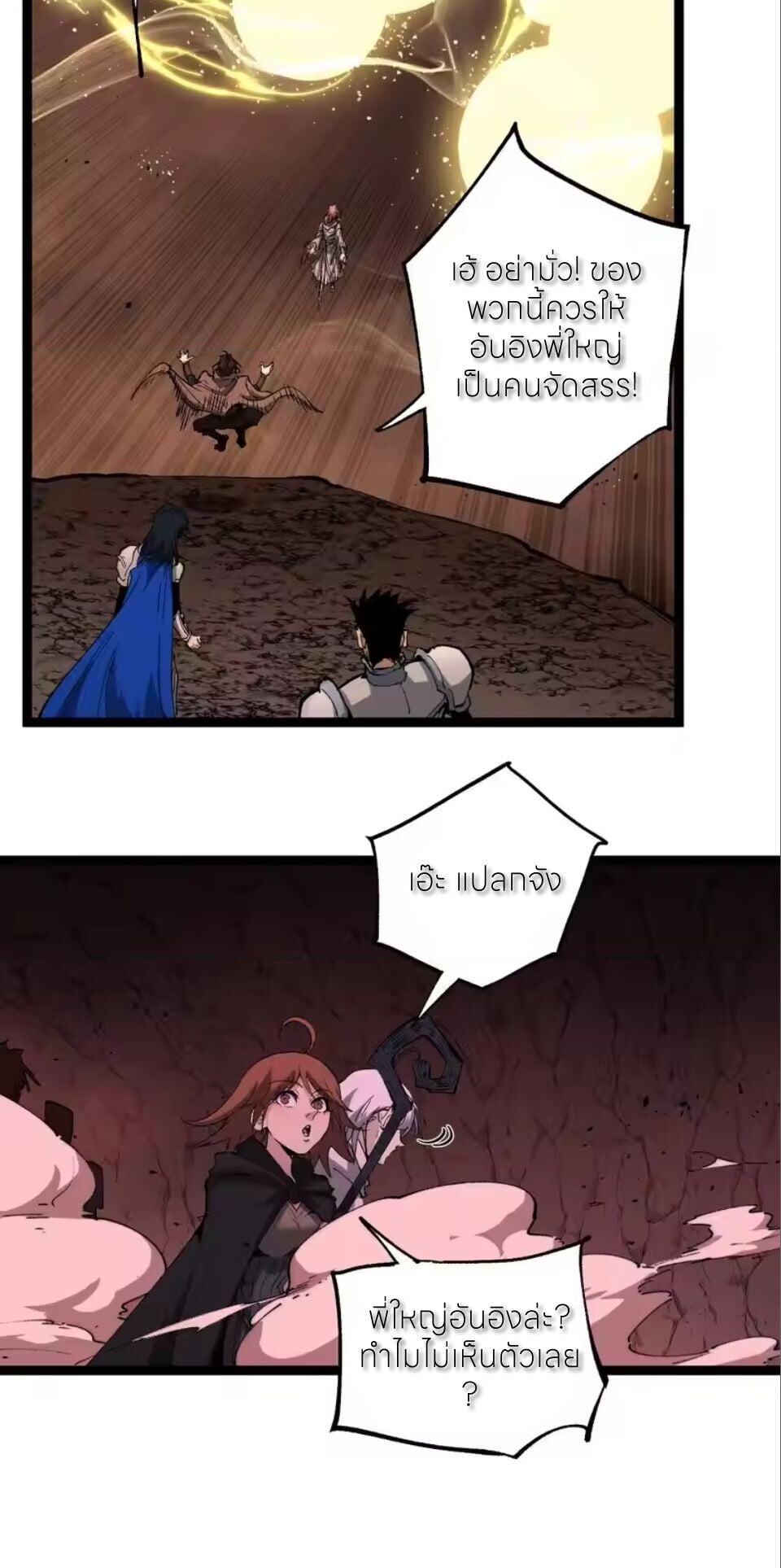 God-level Assassin, I Am the Shadow นักฆ่าระดับเทพ ข้าคือเงามืด ตอนที่ 93 page 34