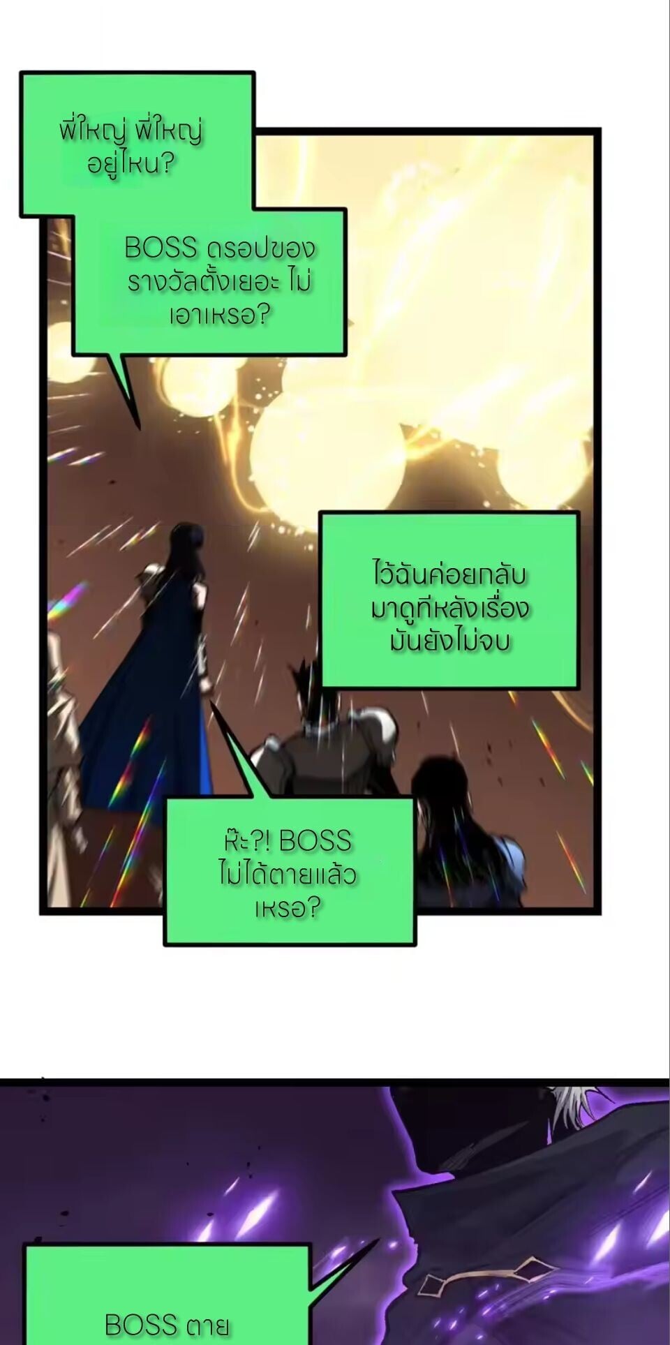 God-level Assassin, I Am the Shadow นักฆ่าระดับเทพ ข้าคือเงามืด ตอนที่ 93 page 35