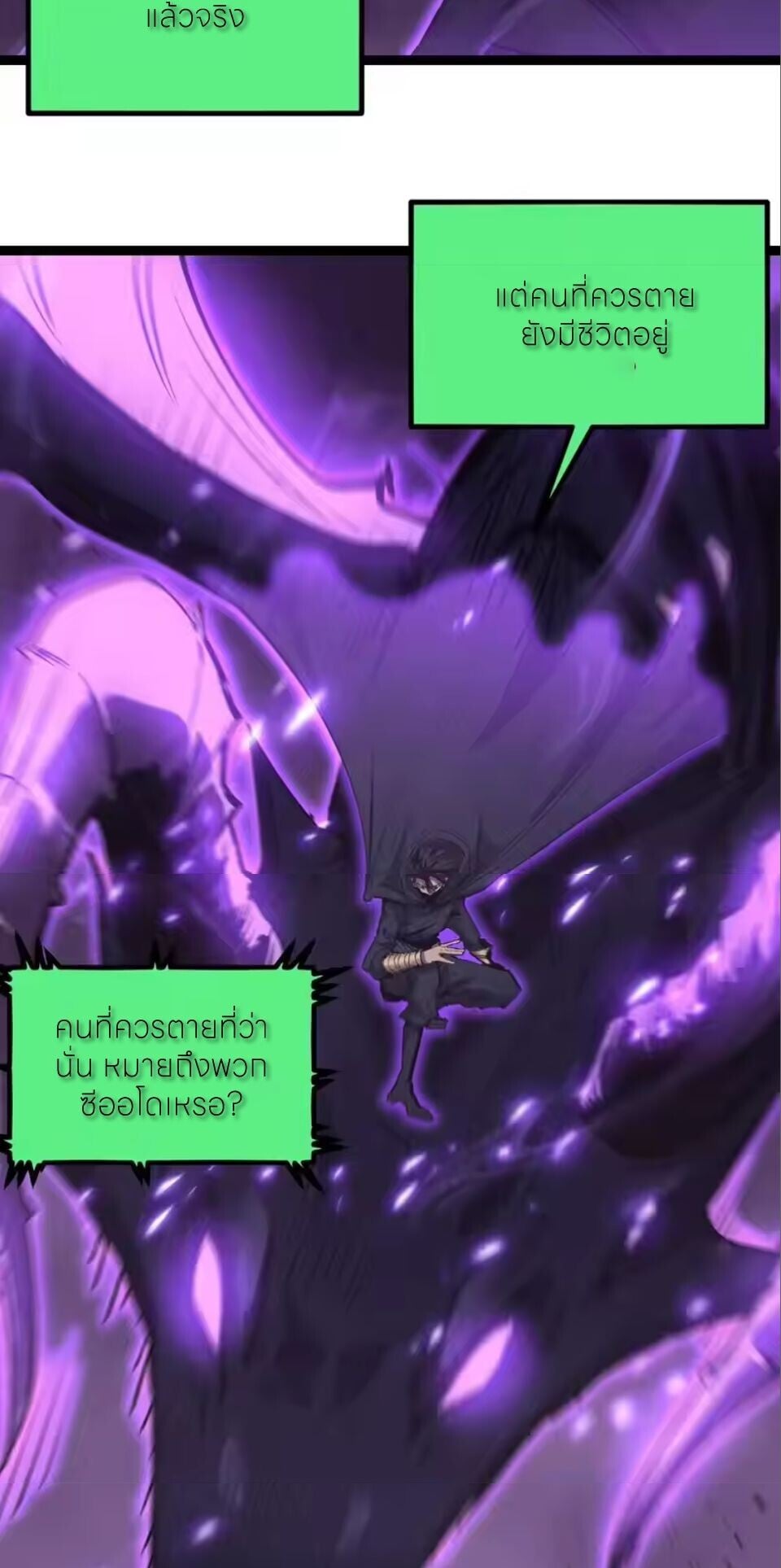 God-level Assassin, I Am the Shadow นักฆ่าระดับเทพ ข้าคือเงามืด ตอนที่ 93 page 36
