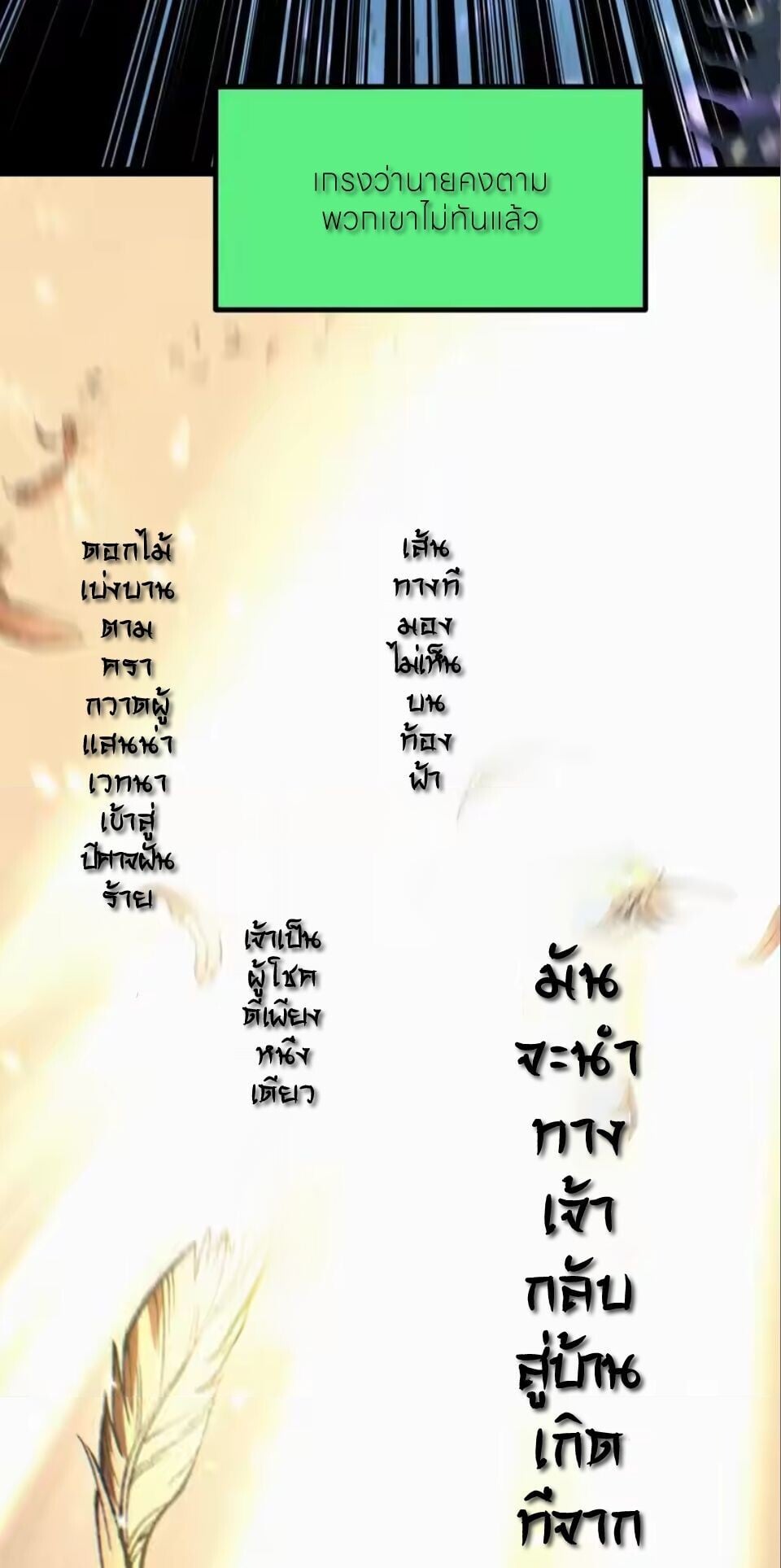 God-level Assassin, I Am the Shadow นักฆ่าระดับเทพ ข้าคือเงามืด ตอนที่ 93 page 38