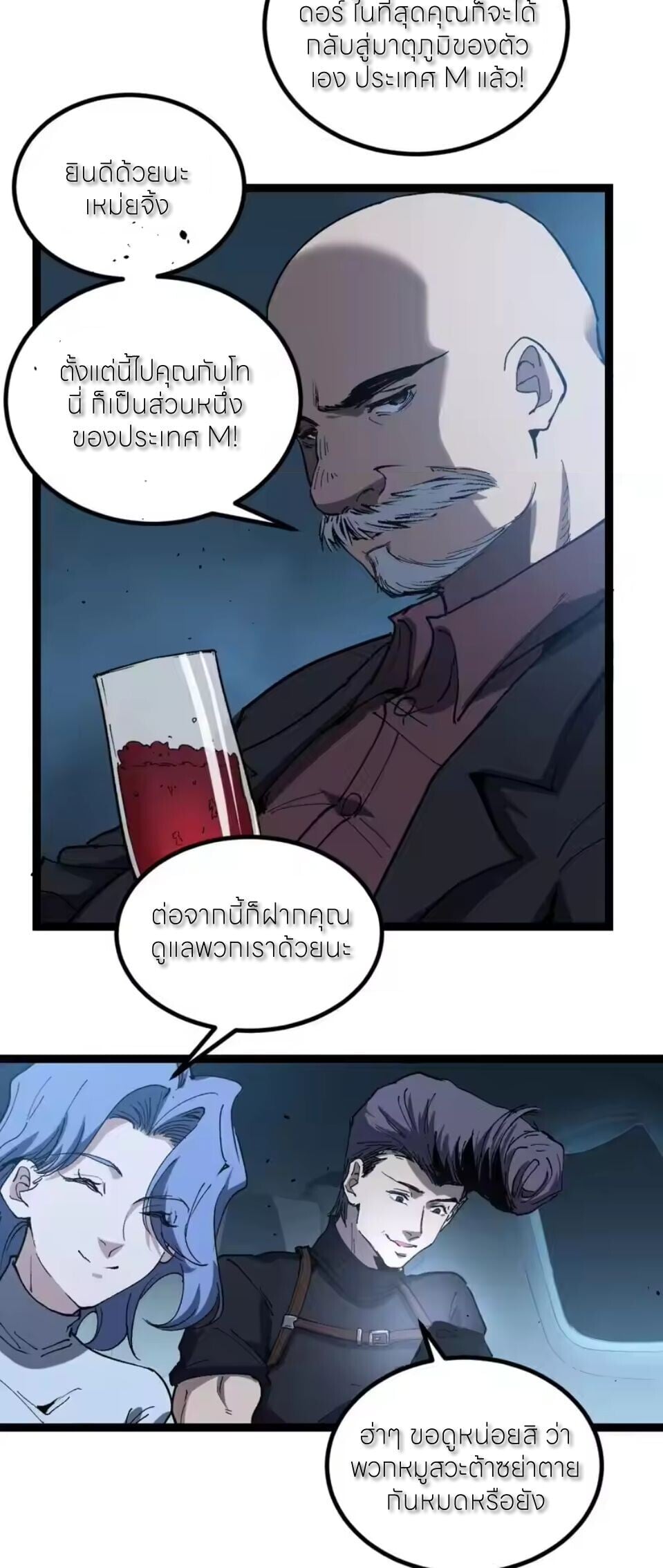 God-level Assassin, I Am the Shadow นักฆ่าระดับเทพ ข้าคือเงามืด ตอนที่ 94 page 6