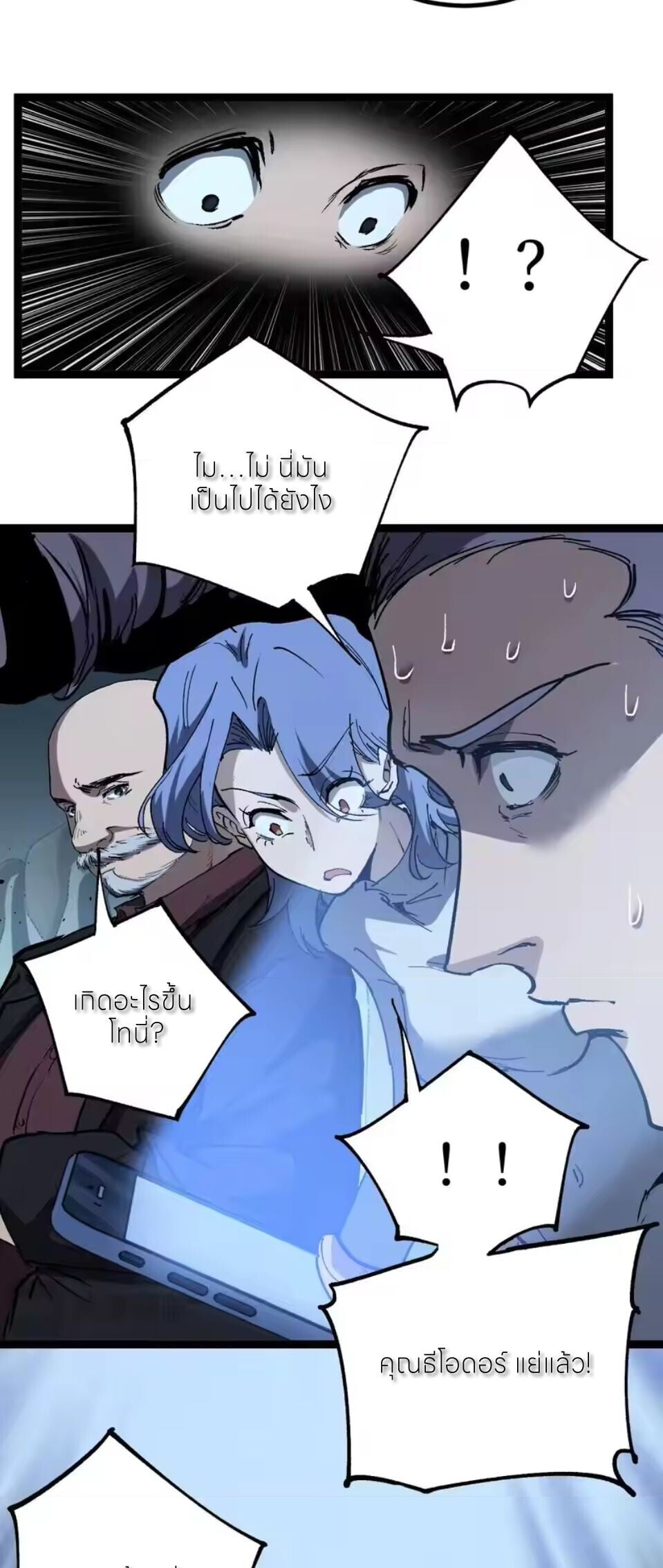 God-level Assassin, I Am the Shadow นักฆ่าระดับเทพ ข้าคือเงามืด ตอนที่ 94 page 7