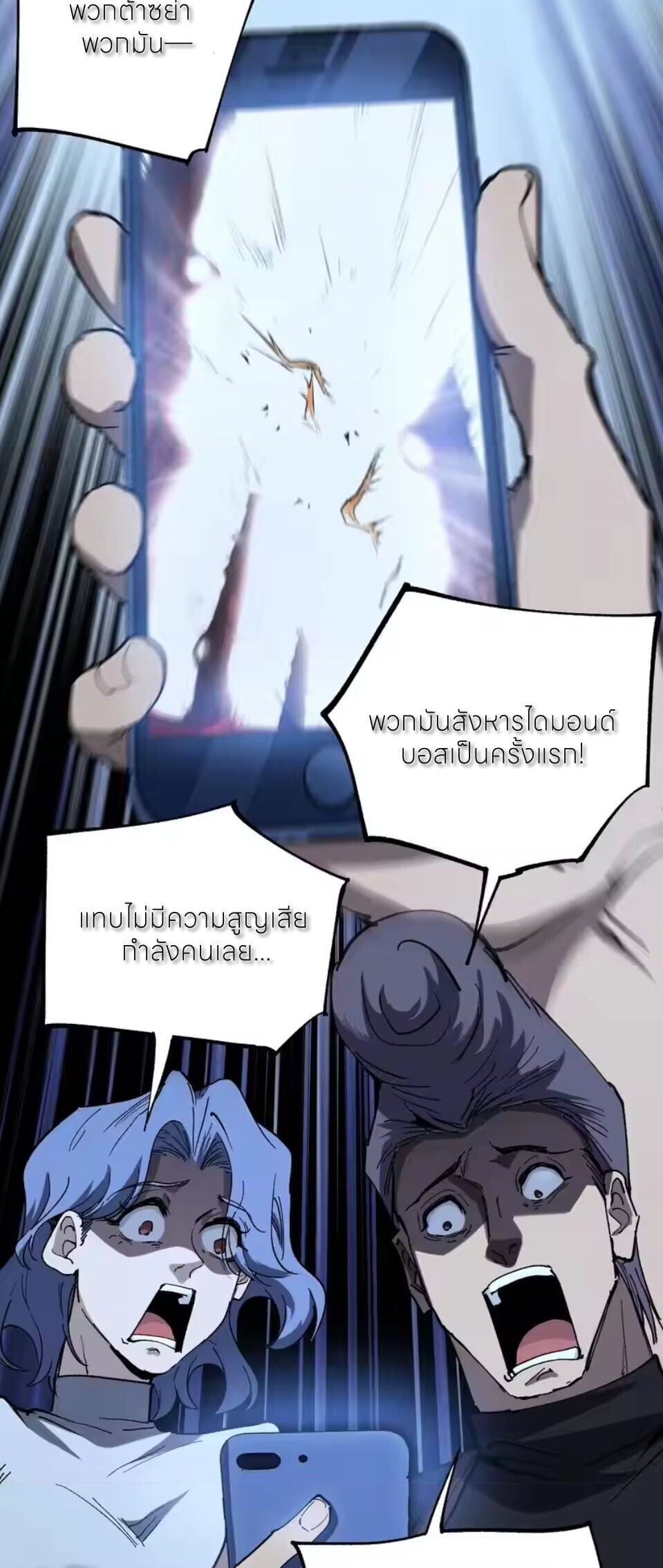 God-level Assassin, I Am the Shadow นักฆ่าระดับเทพ ข้าคือเงามืด ตอนที่ 94 page 8
