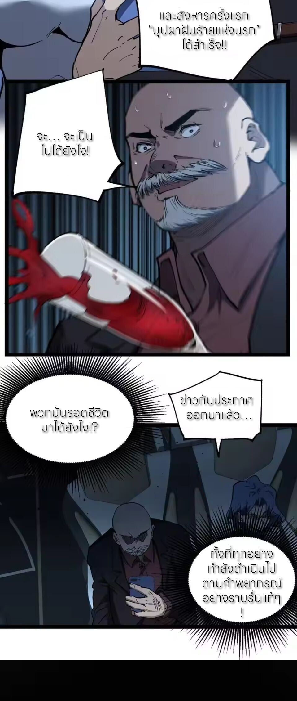 God-level Assassin, I Am the Shadow นักฆ่าระดับเทพ ข้าคือเงามืด ตอนที่ 94 page 9