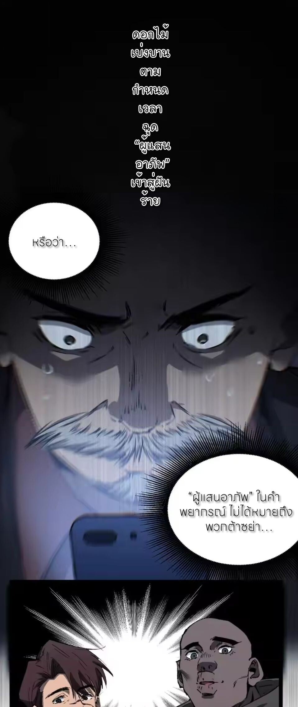 God-level Assassin, I Am the Shadow นักฆ่าระดับเทพ ข้าคือเงามืด ตอนที่ 94 page 10