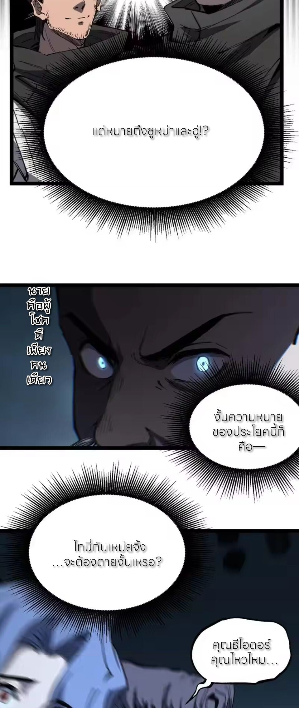 God-level Assassin, I Am the Shadow นักฆ่าระดับเทพ ข้าคือเงามืด ตอนที่ 94 page 11