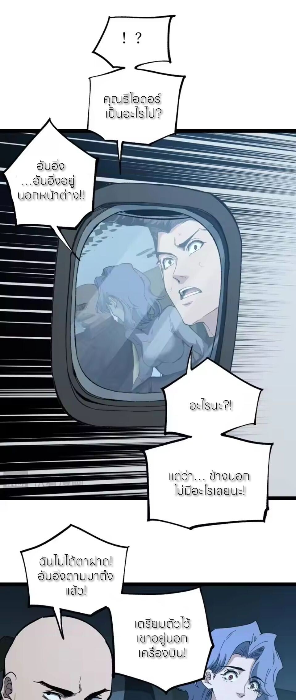 God-level Assassin, I Am the Shadow นักฆ่าระดับเทพ ข้าคือเงามืด ตอนที่ 94 page 13