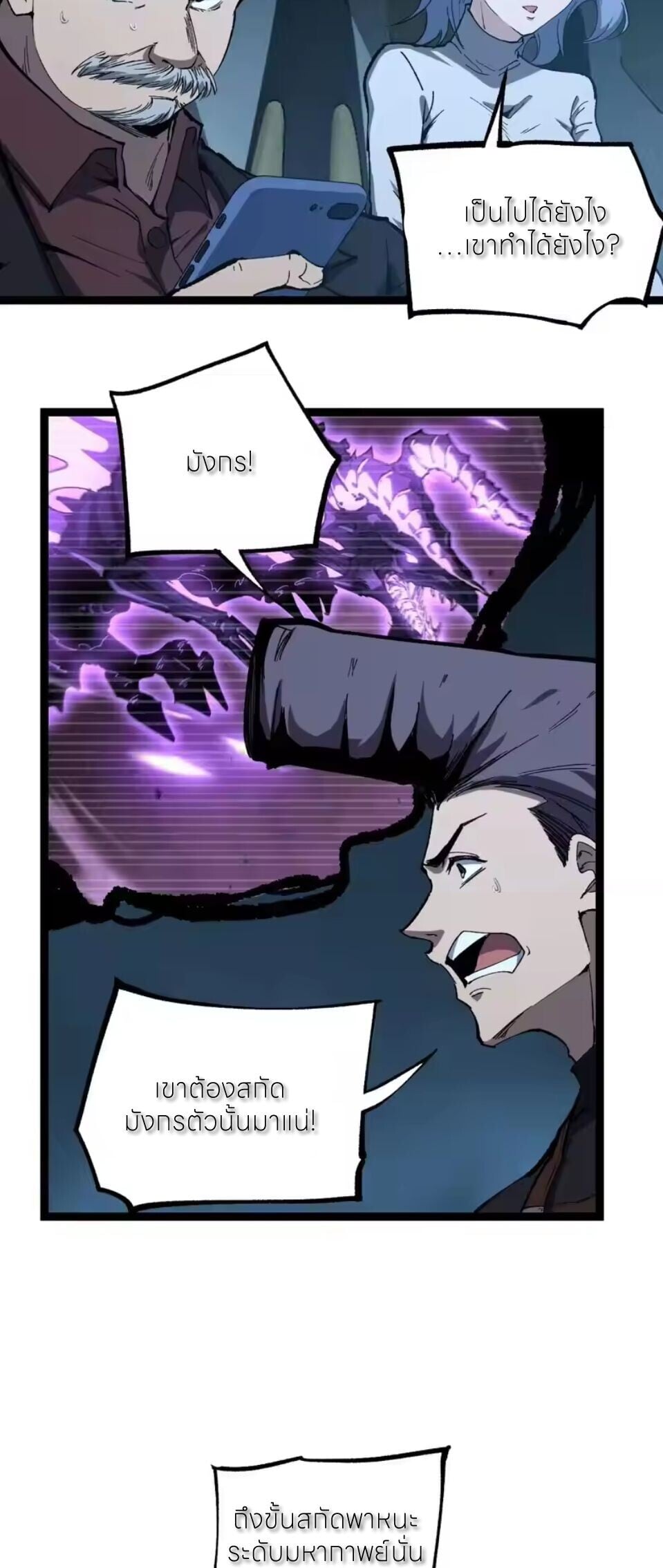 God-level Assassin, I Am the Shadow นักฆ่าระดับเทพ ข้าคือเงามืด ตอนที่ 94 page 14