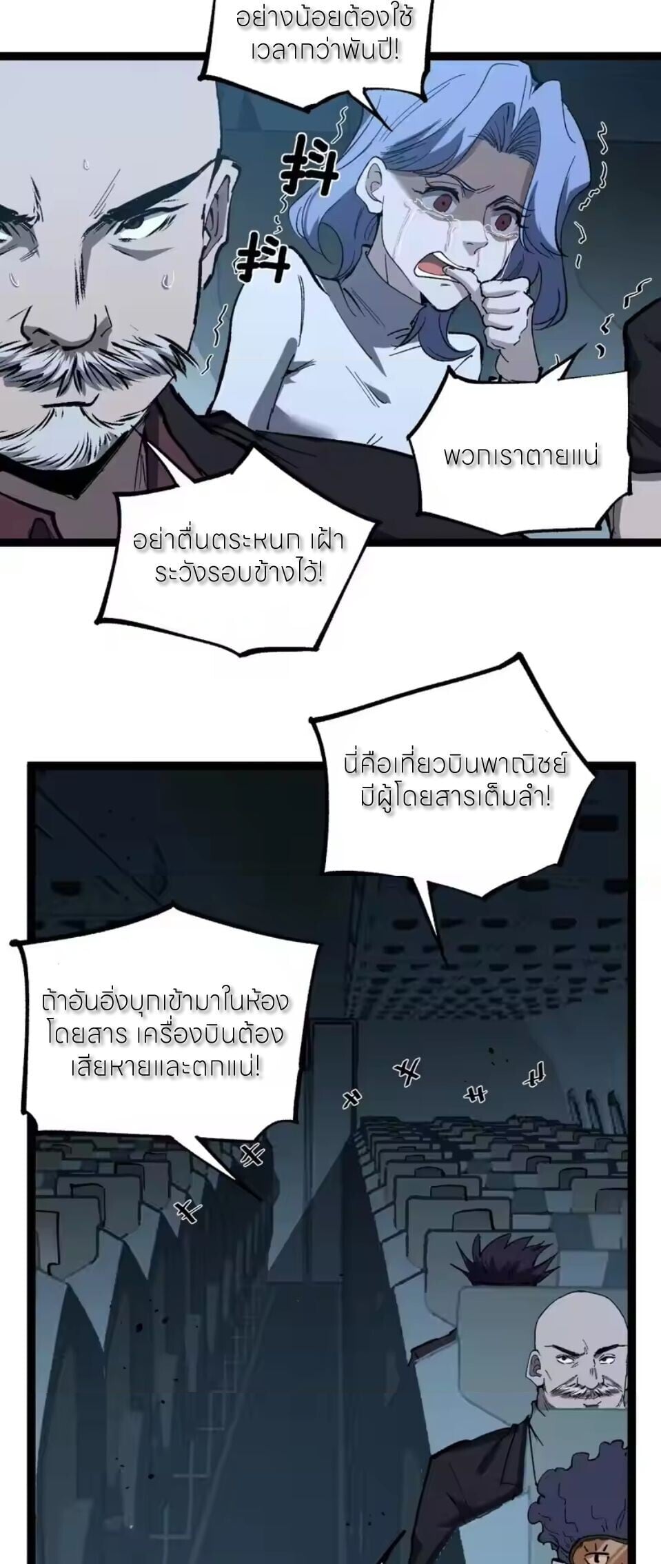 God-level Assassin, I Am the Shadow นักฆ่าระดับเทพ ข้าคือเงามืด ตอนที่ 94 page 15