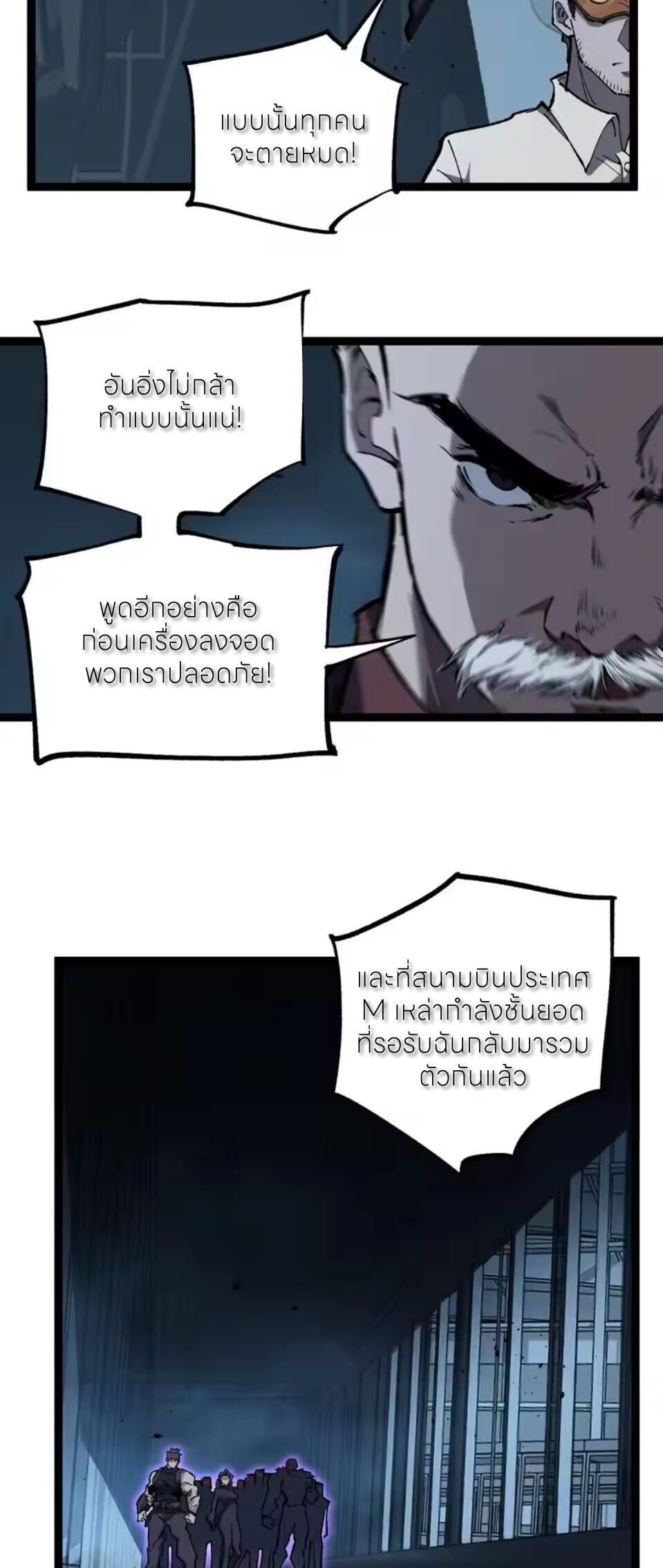 God-level Assassin, I Am the Shadow นักฆ่าระดับเทพ ข้าคือเงามืด ตอนที่ 94 page 16
